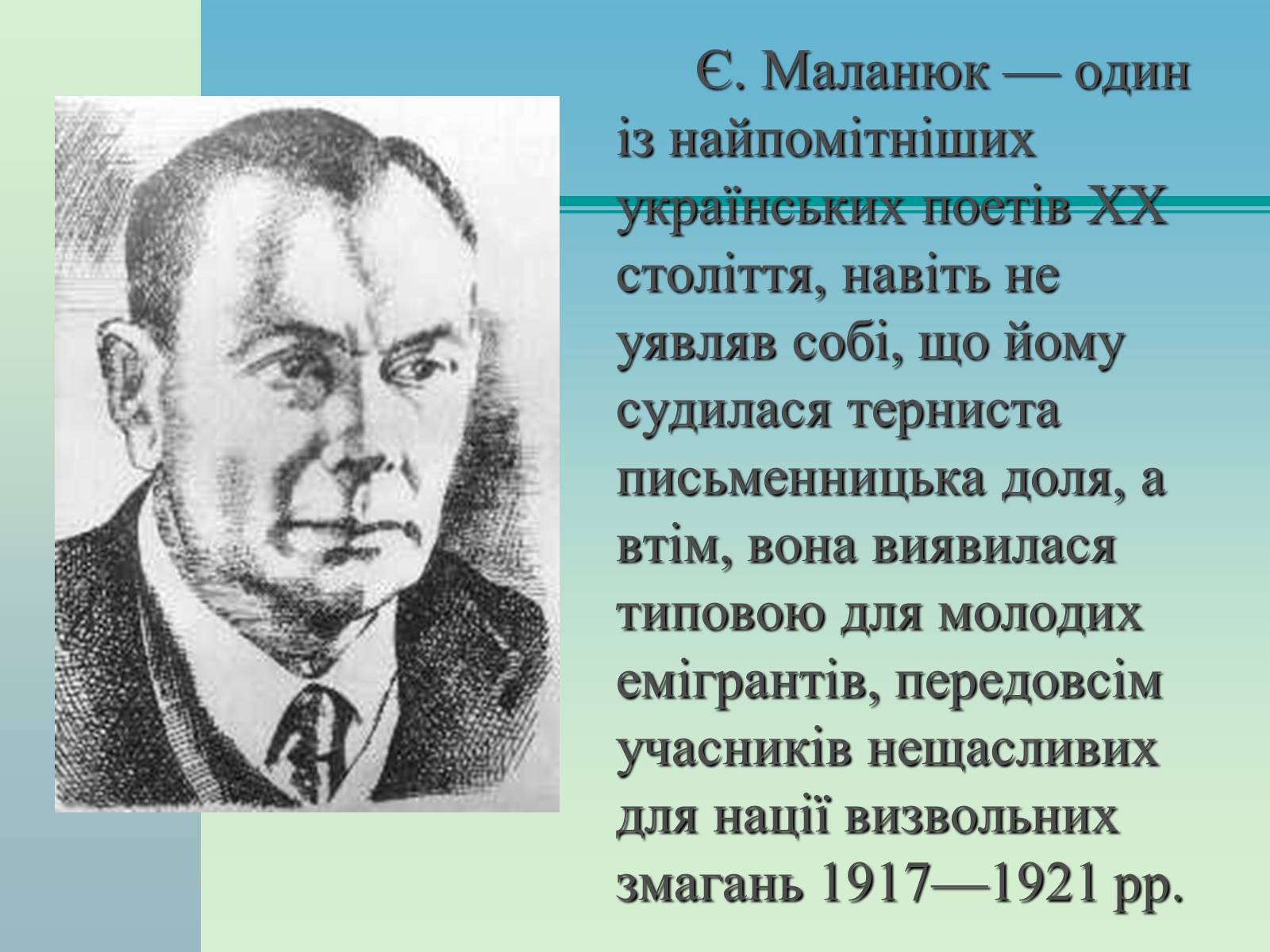 Презентація на тему «Євген Маланюк» (варіант 4) - Слайд #2