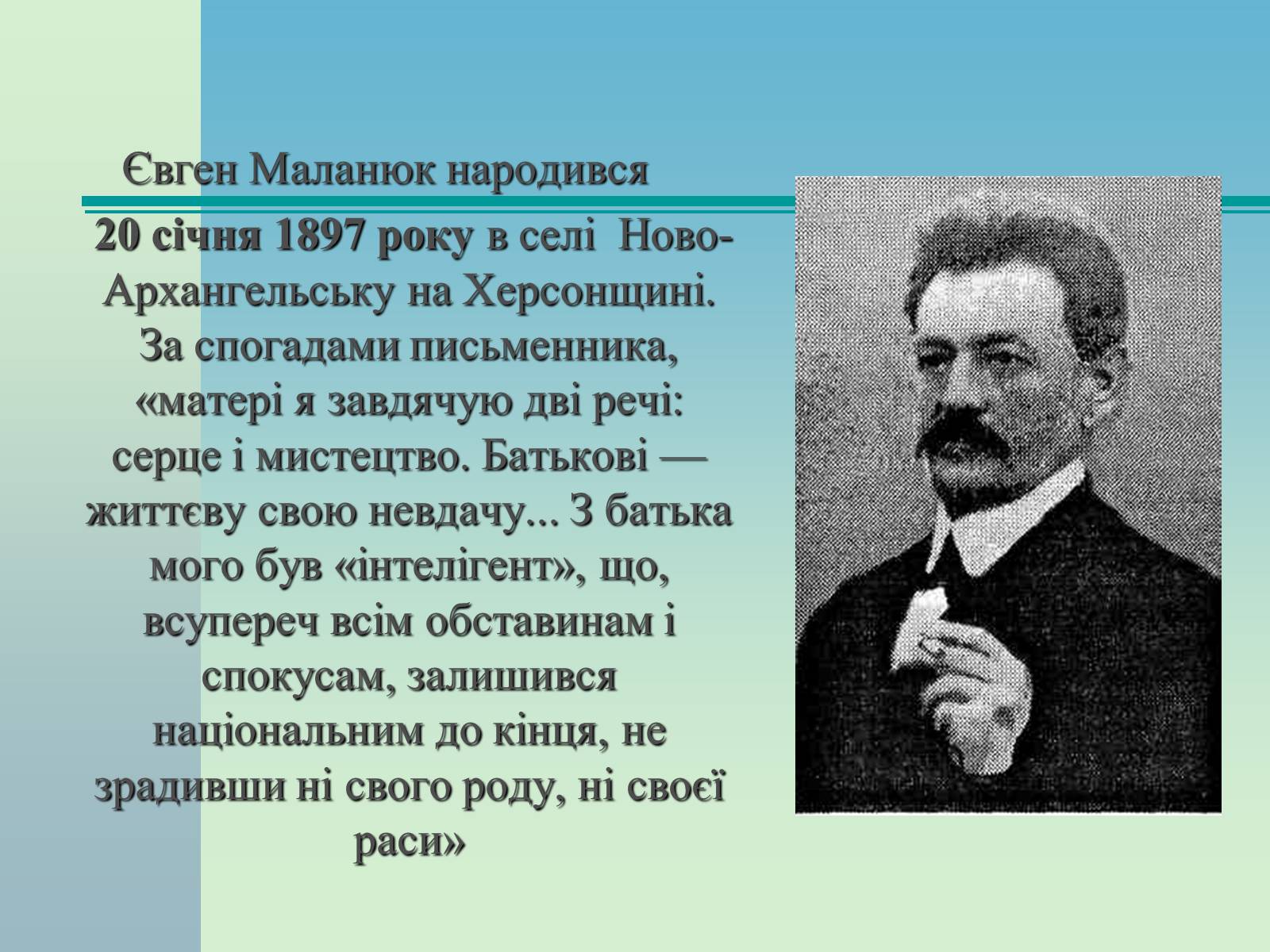 Презентація на тему «Євген Маланюк» (варіант 4) - Слайд #3