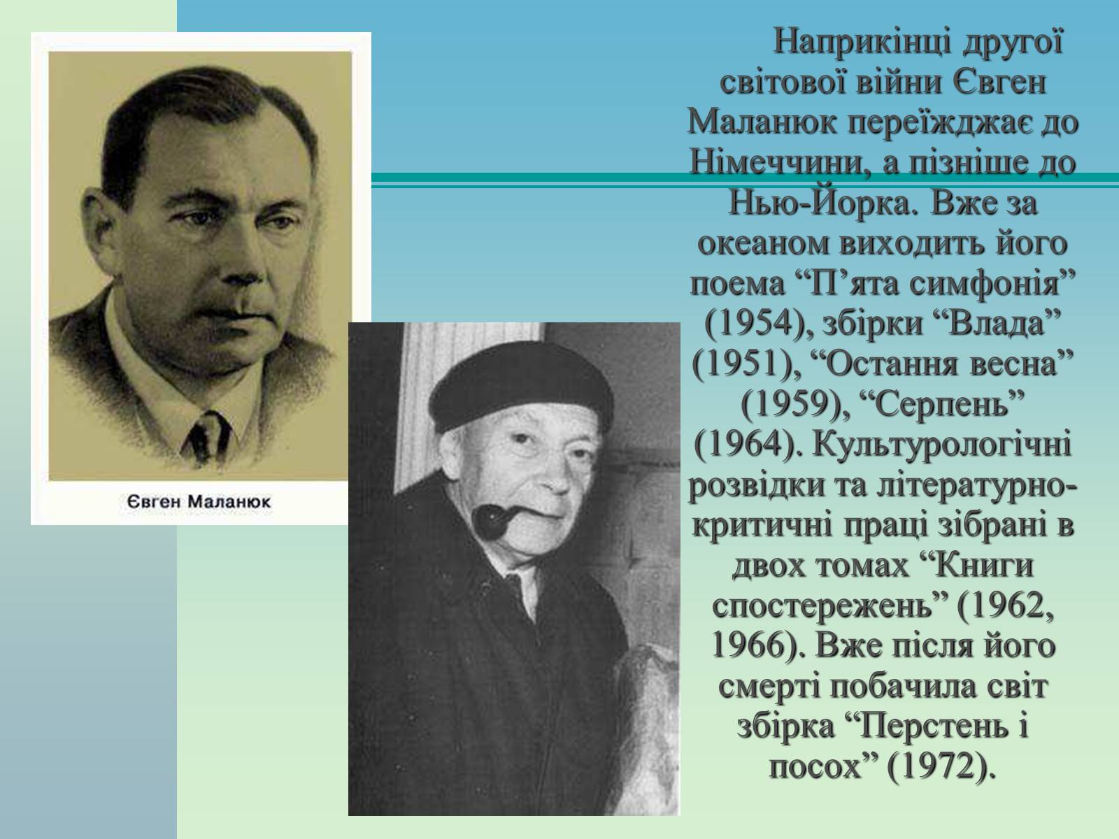 Презентація на тему «Євген Маланюк» (варіант 4) - Слайд #8