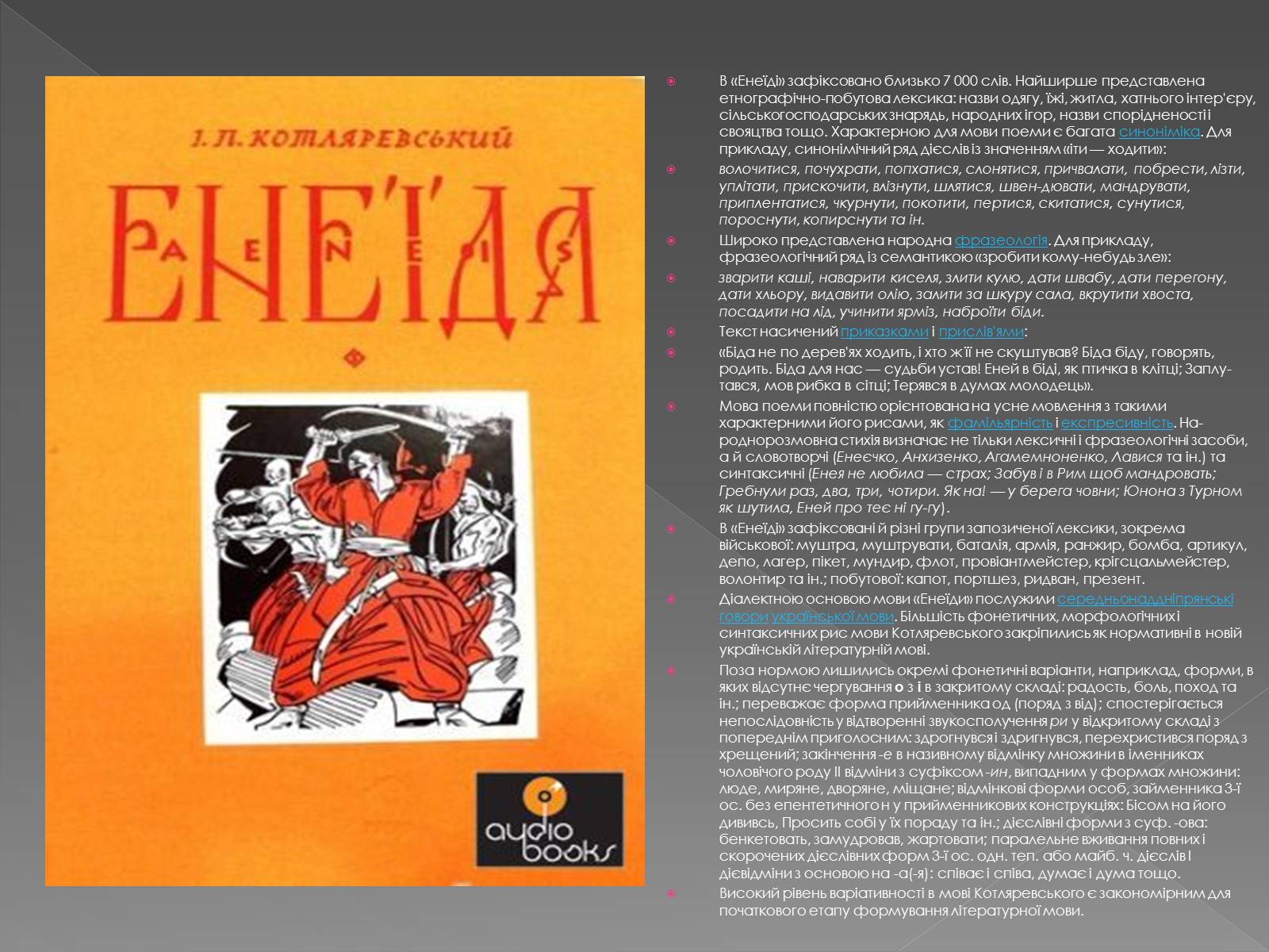 Презентація на тему «Котляревський Іван Петрович» - Слайд #8