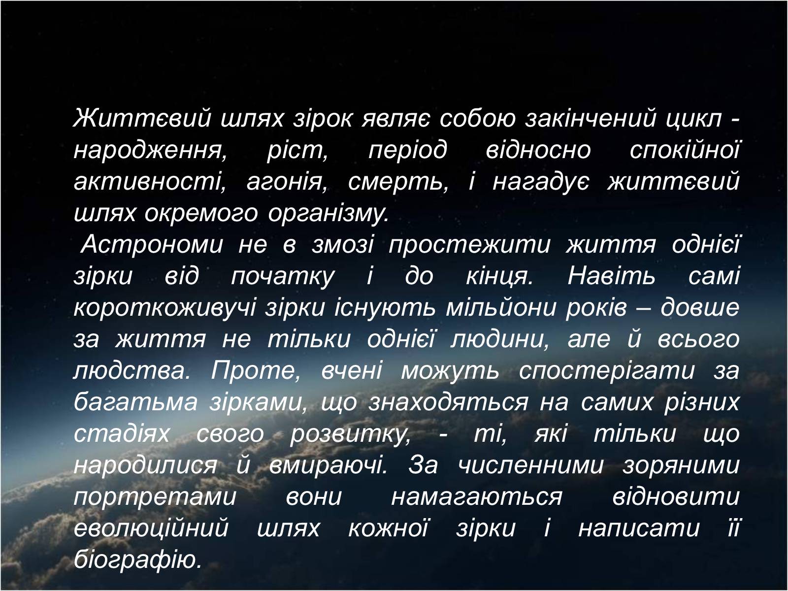 Презентація на тему «Еволюція зірок» - Слайд #3