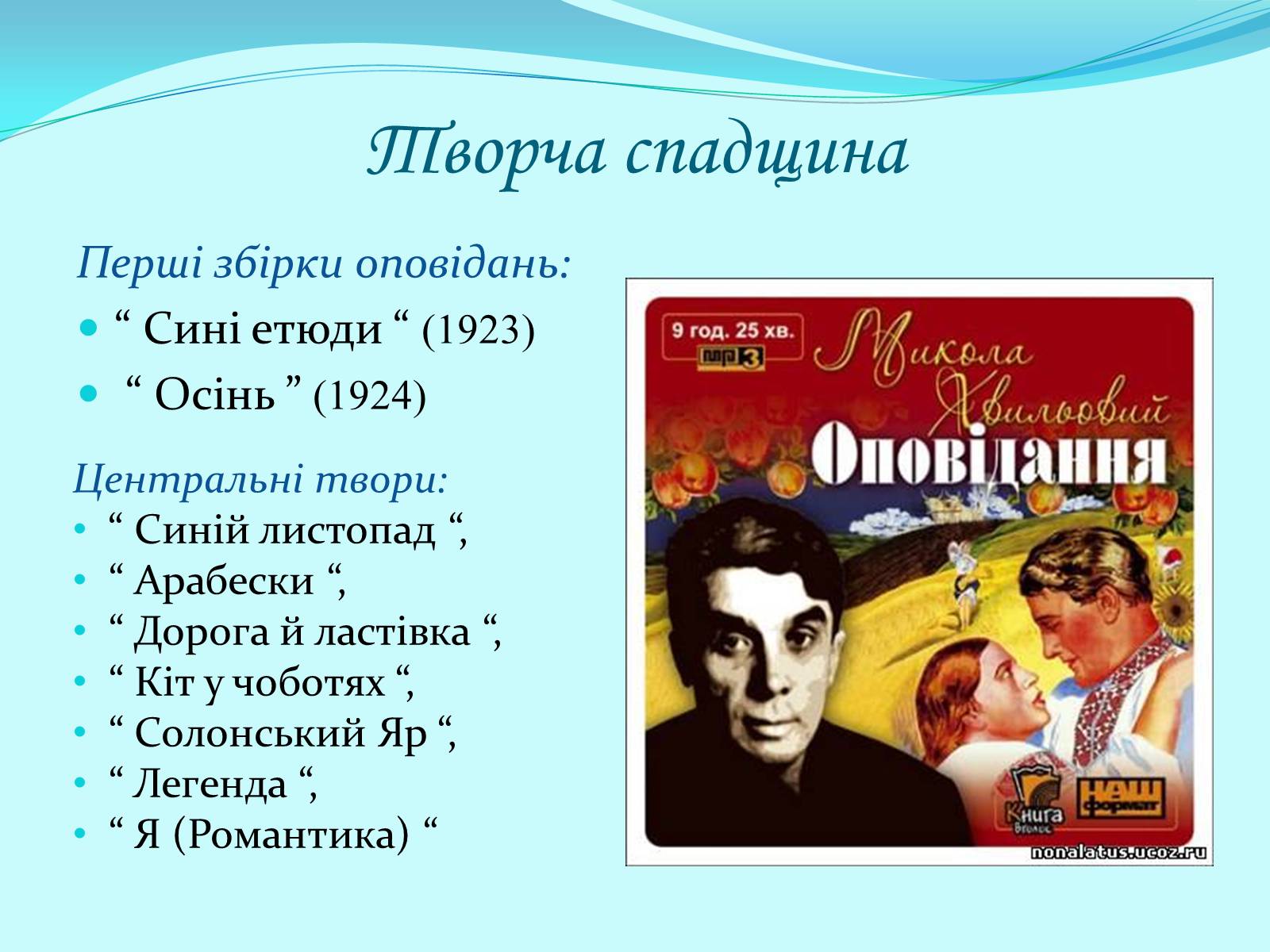 Презентація на тему «Микола Хвильовий» (варіант 5) - Слайд #8