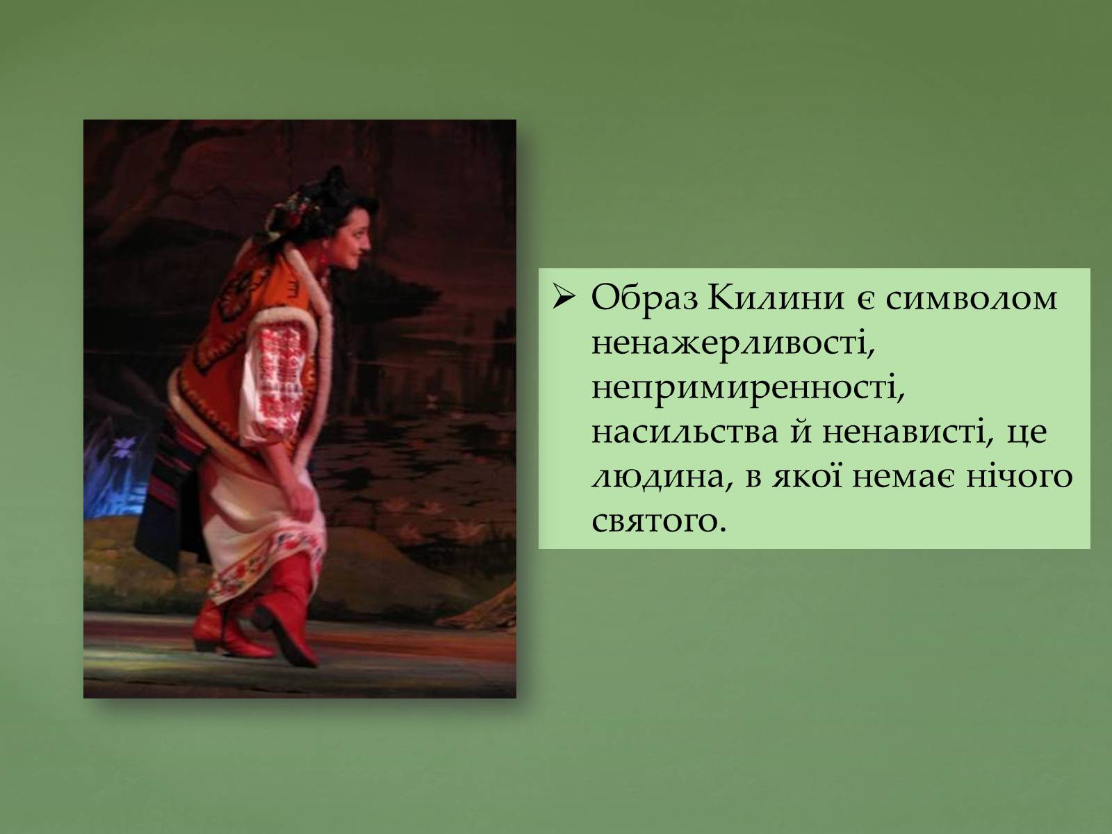 Презентація на тему «Леся Україна «Лісова пісня»» - Слайд #5