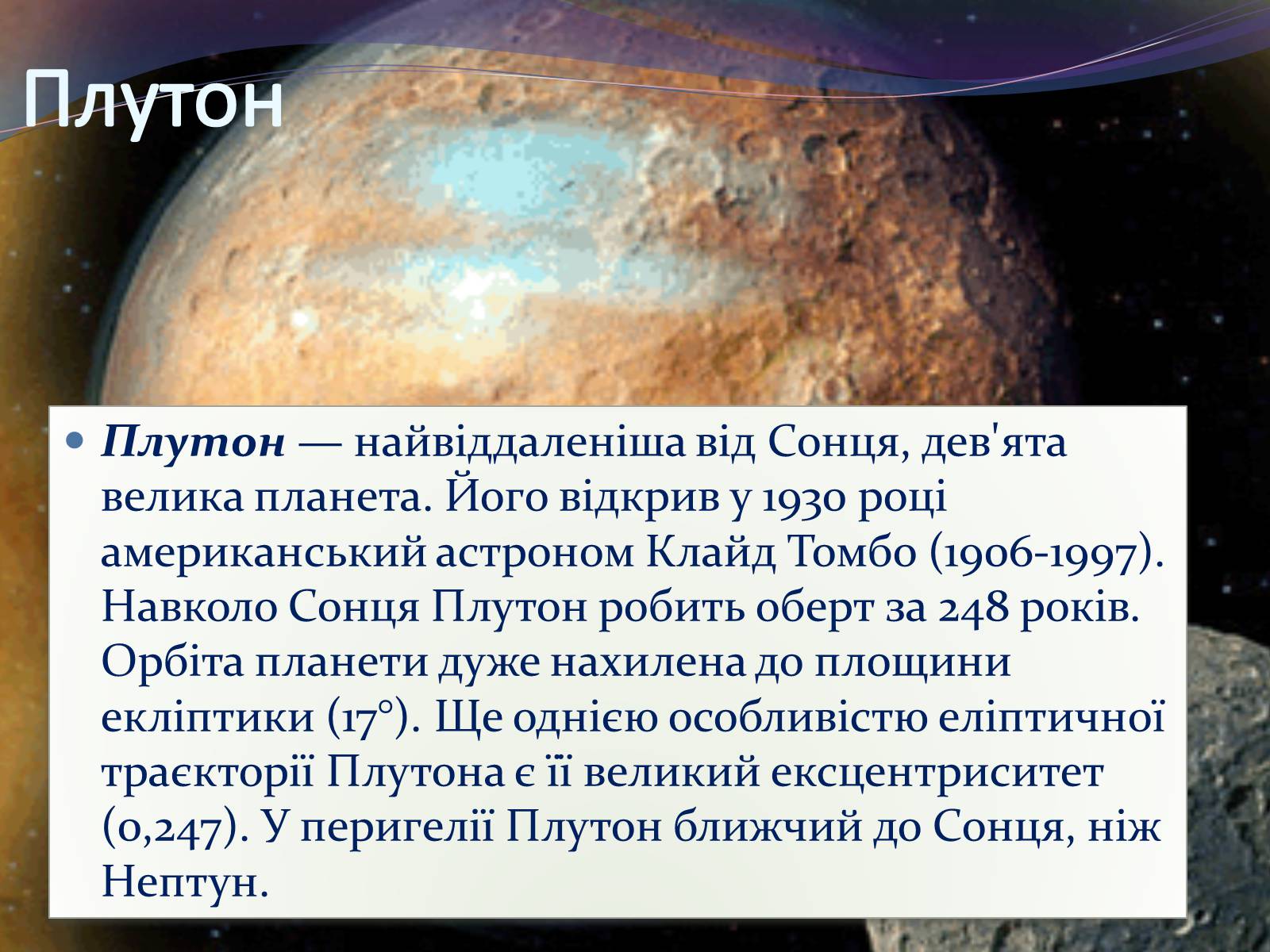 Презентація на тему «Планети-гіганти та їх супутники» (варіант 2) - Слайд #25