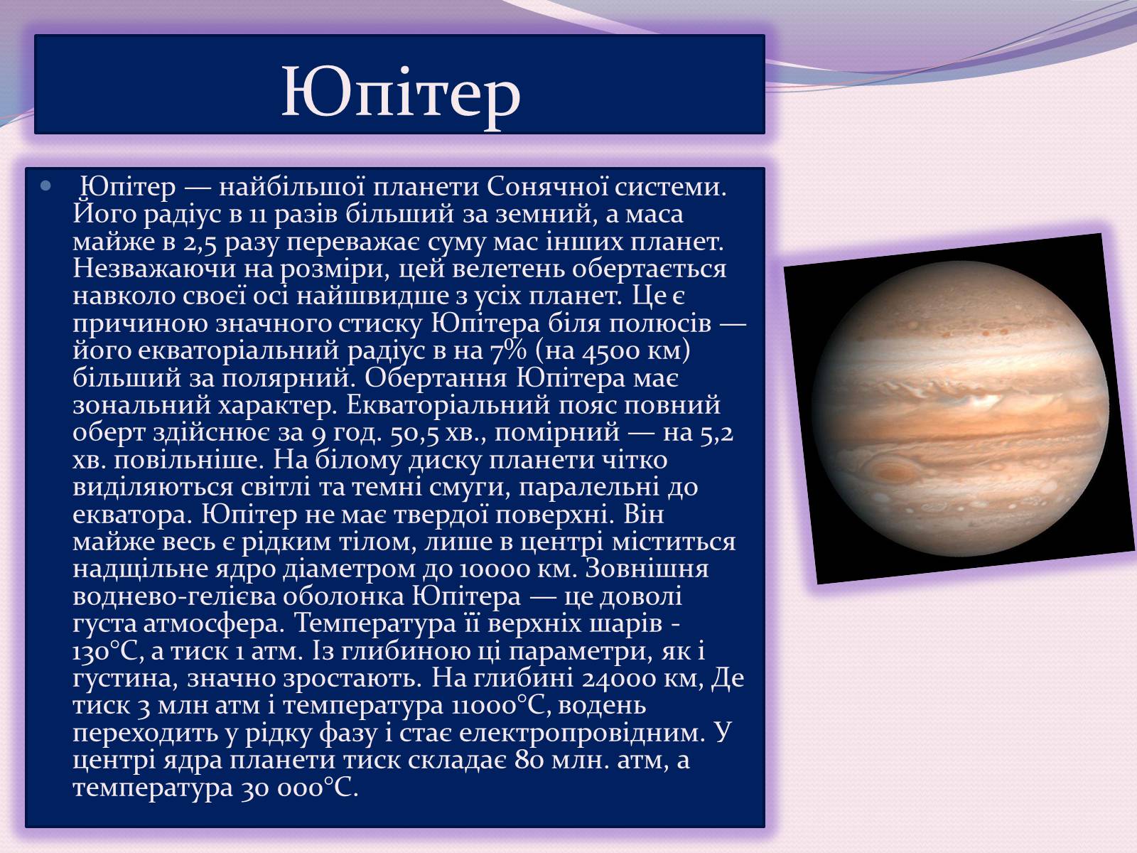 Презентація на тему «Планети-гіганти та їх супутники» (варіант 2) - Слайд #4