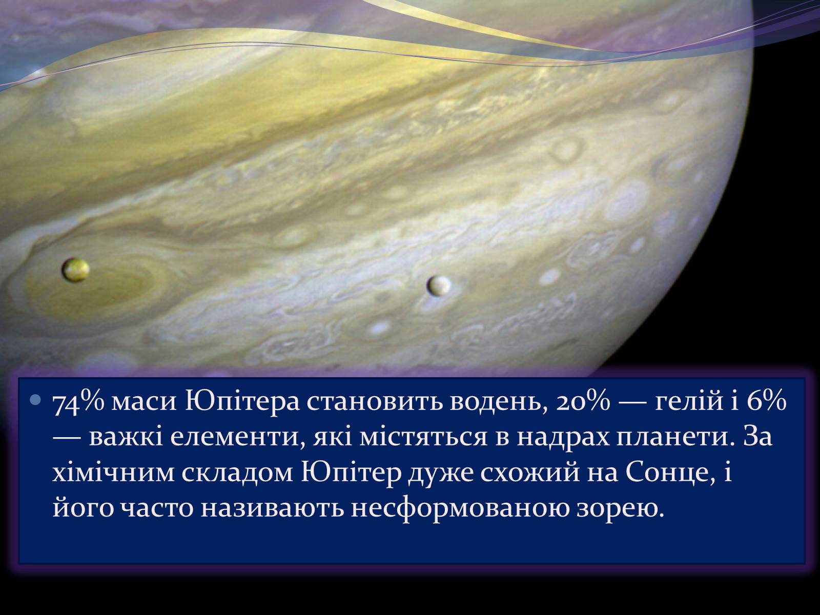 Презентація на тему «Планети-гіганти та їх супутники» (варіант 2) - Слайд #5
