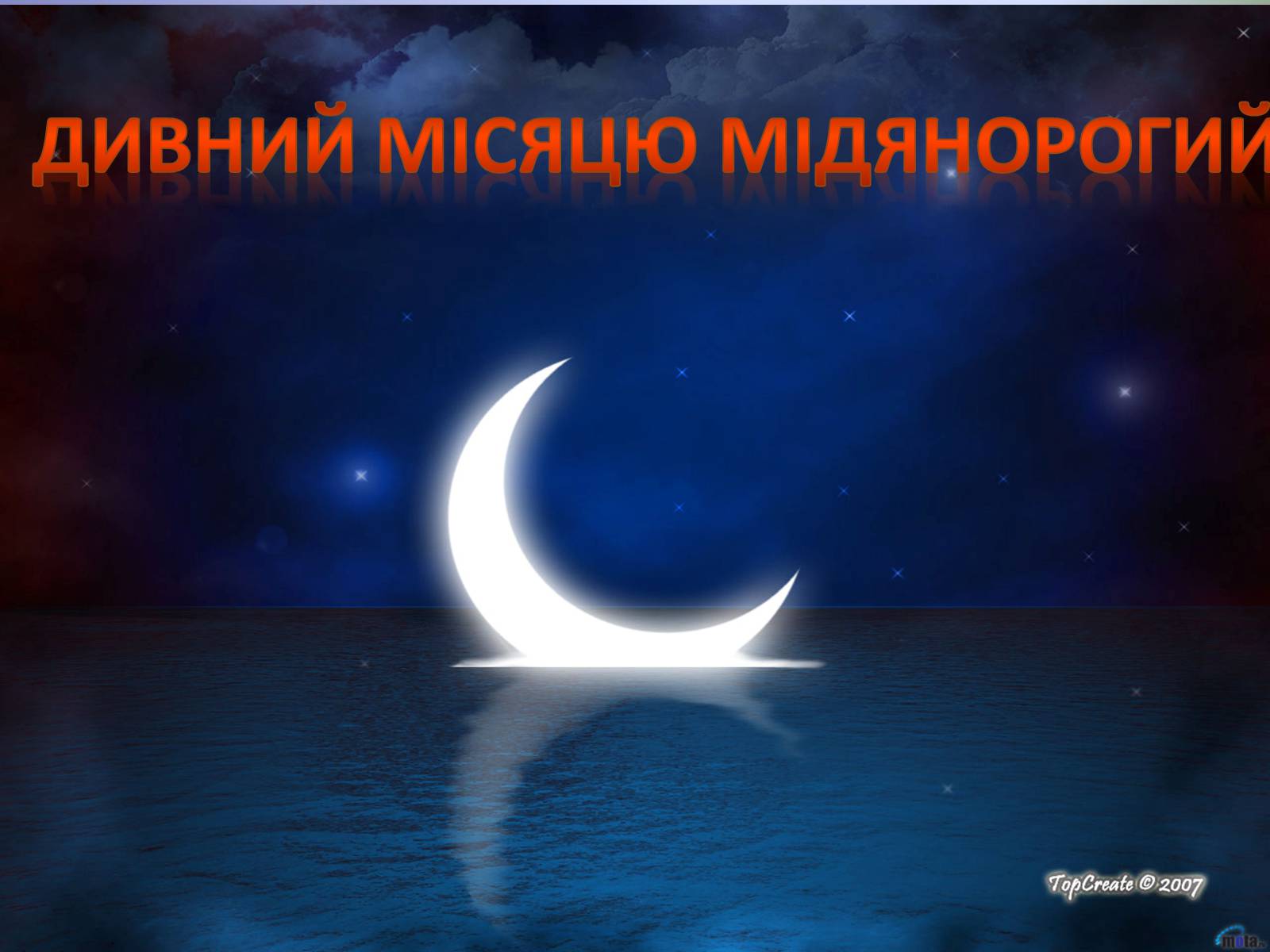 Презентація на тему «Богдан-Ігор Антонич» (варіант 6) - Слайд #18