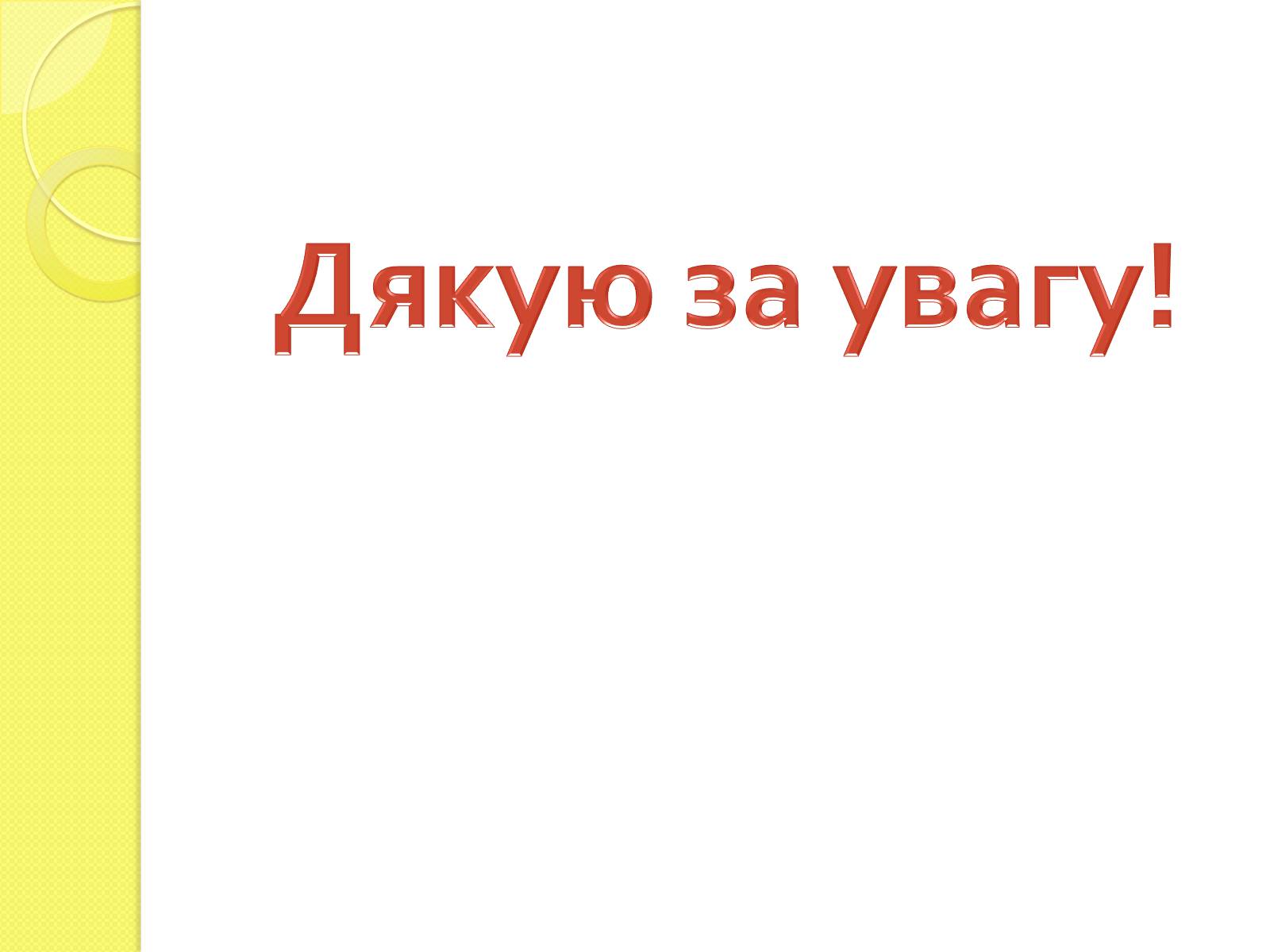 Презентація на тему «Характеристика Мини Мазайла та Лини Мазайло» - Слайд #12