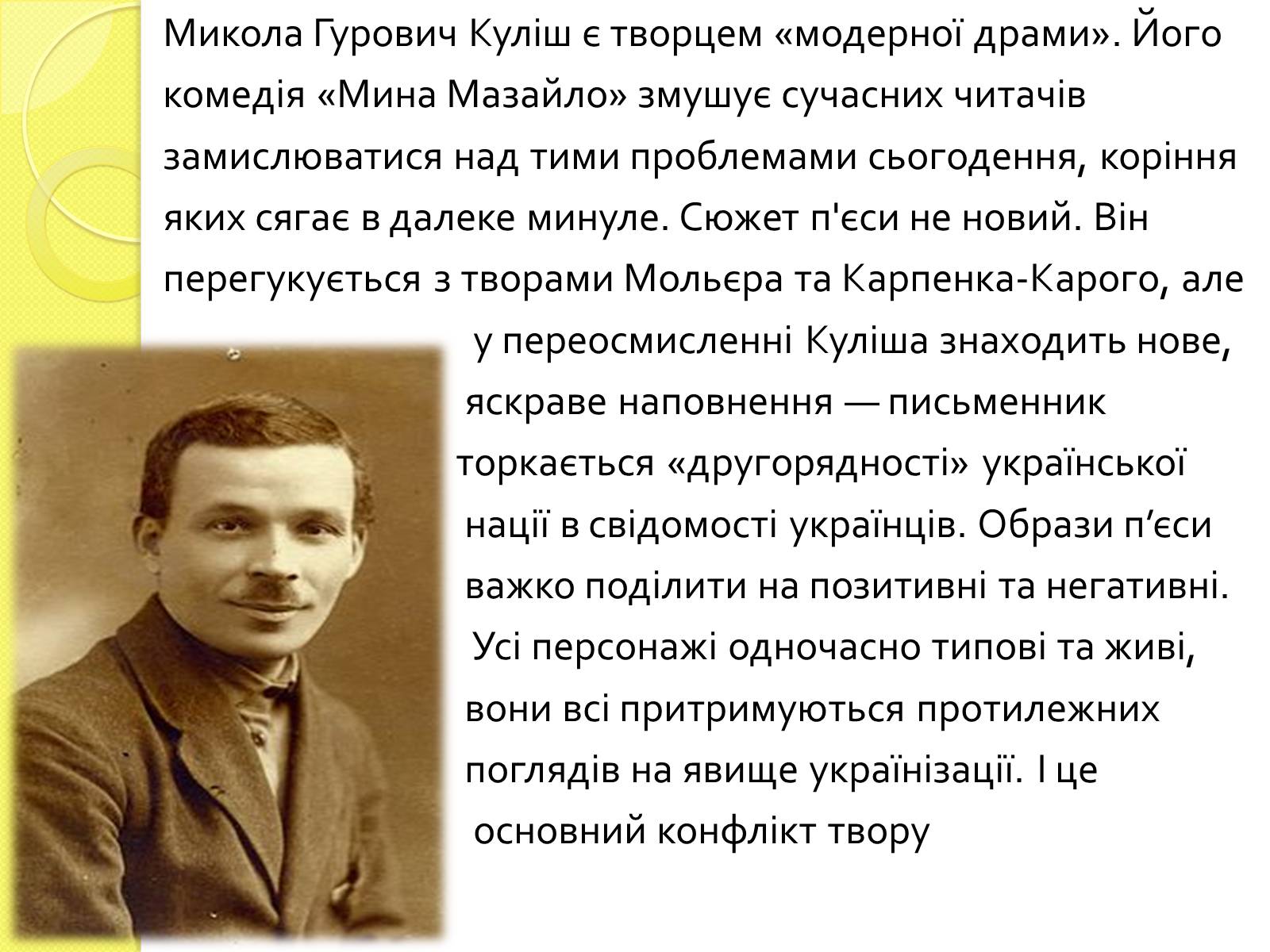 Презентація на тему «Характеристика Мини Мазайла та Лини Мазайло» - Слайд #2