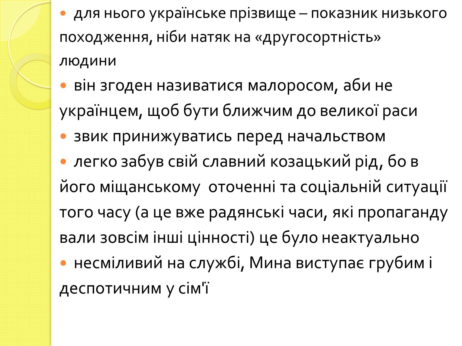 Презентація на тему «Характеристика Мини Мазайла та Лини Мазайло» - Слайд #5