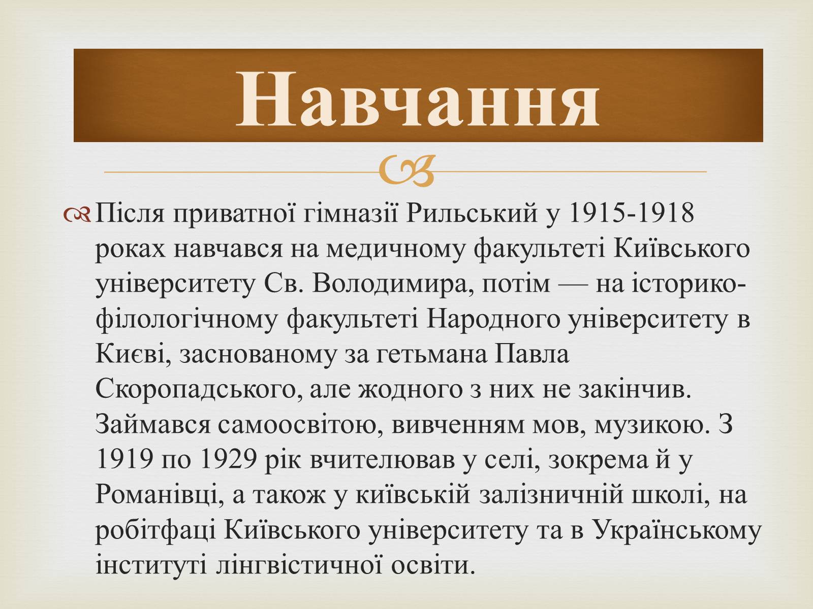 Презентація на тему «Максим Рильський» (варіант 1) - Слайд #4