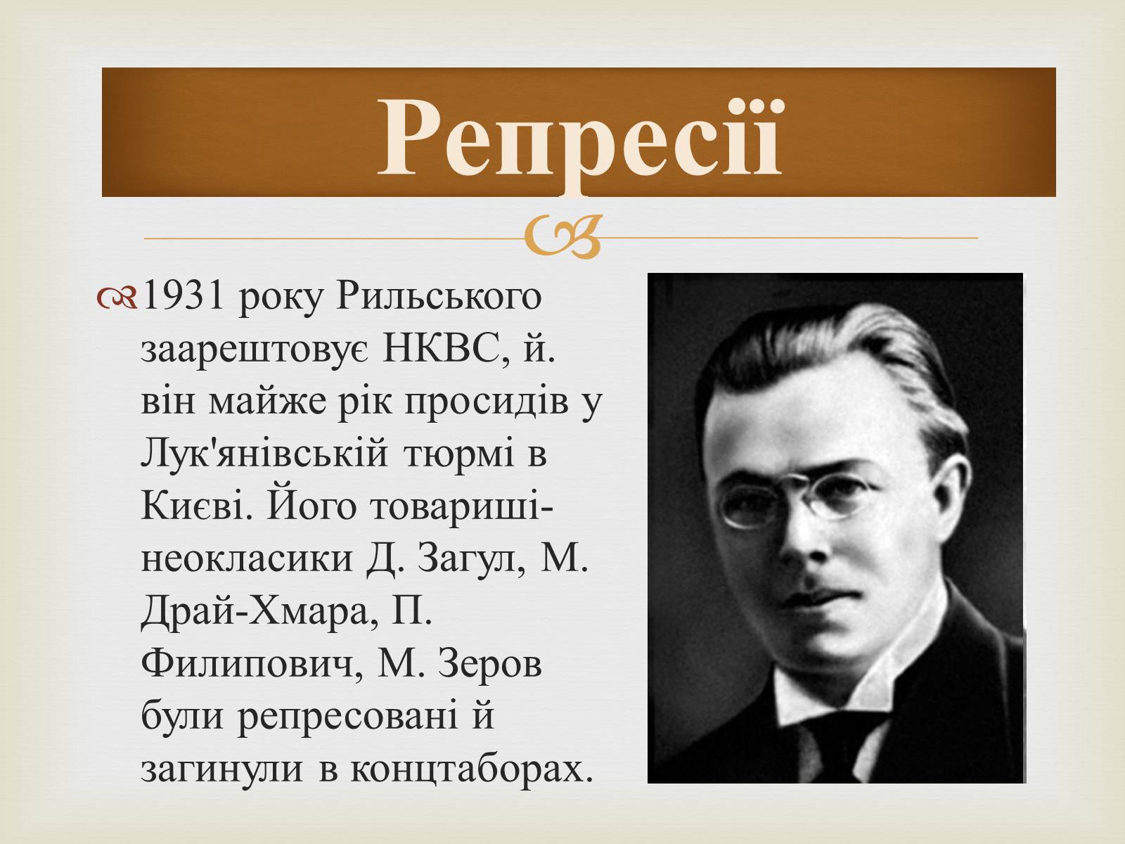 Презентація на тему «Максим Рильський» (варіант 1) - Слайд #6