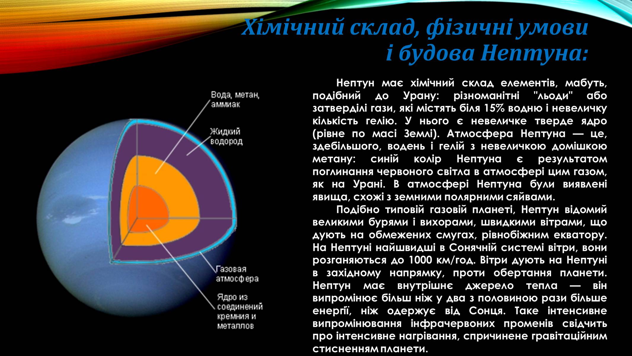 Презентація на тему «Нептун» (варіант 4) - Слайд #4