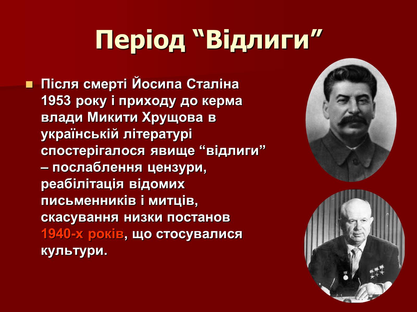 Презентація на тему «Шістдесятники» (варіант 3) - Слайд #2