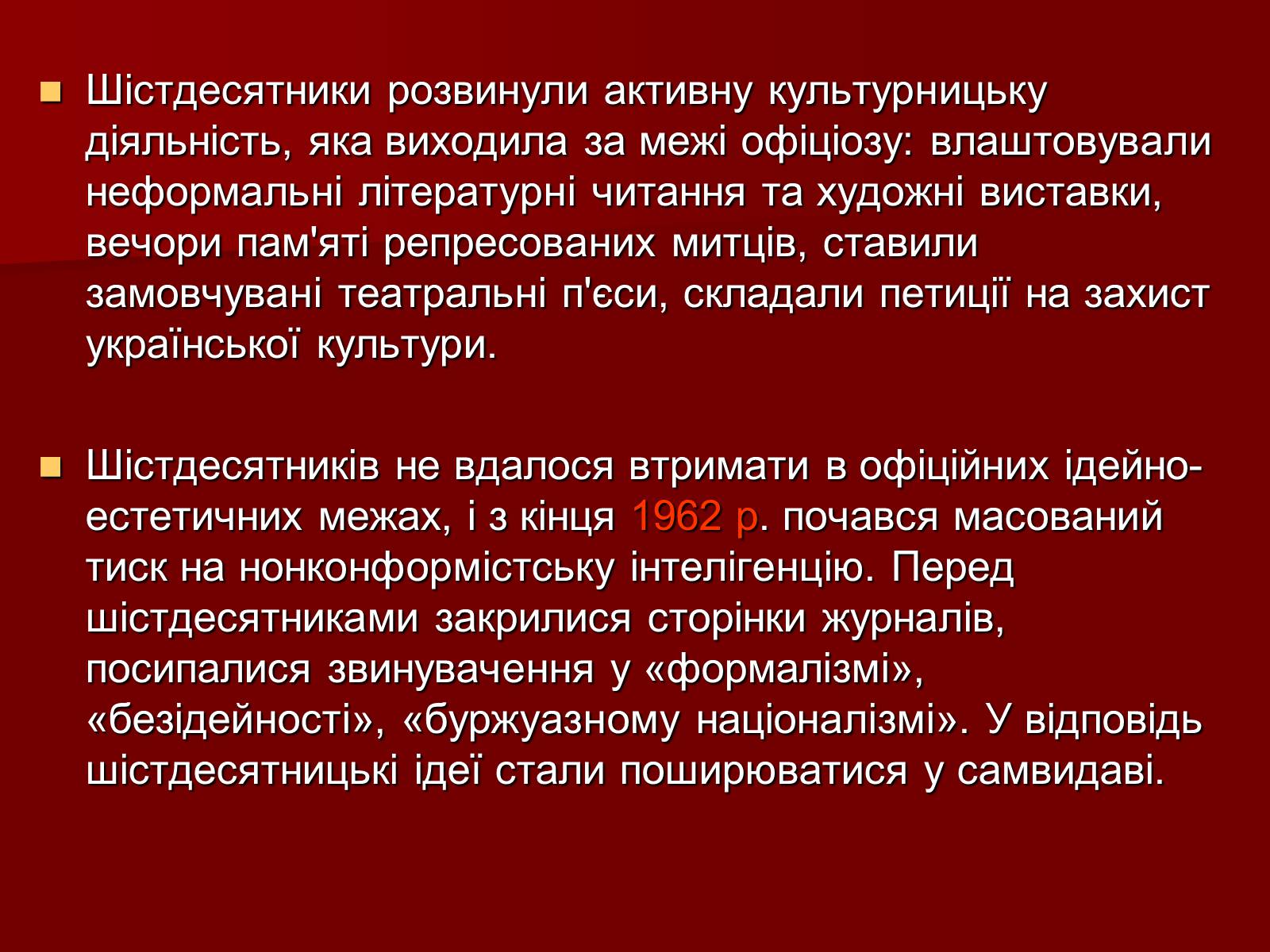 Презентація на тему «Шістдесятники» (варіант 3) - Слайд #5