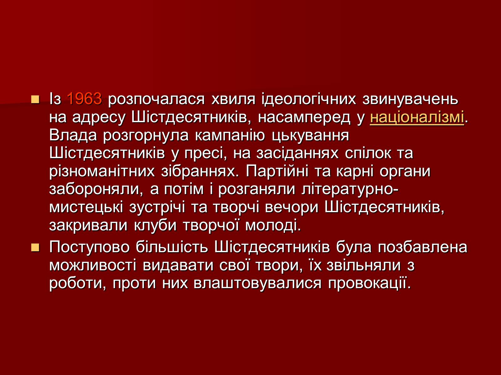 Презентація на тему «Шістдесятники» (варіант 3) - Слайд #9