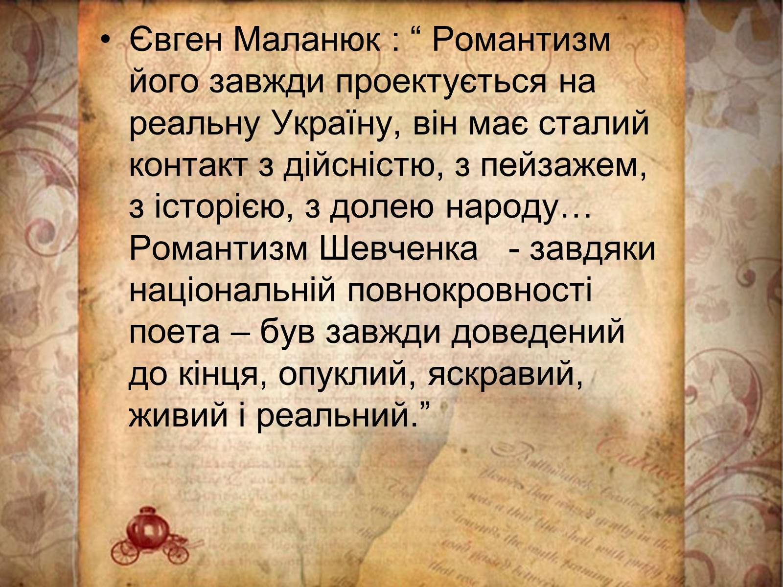 Презентація на тему «Тарас Шевченко» (варіант 13) - Слайд #13