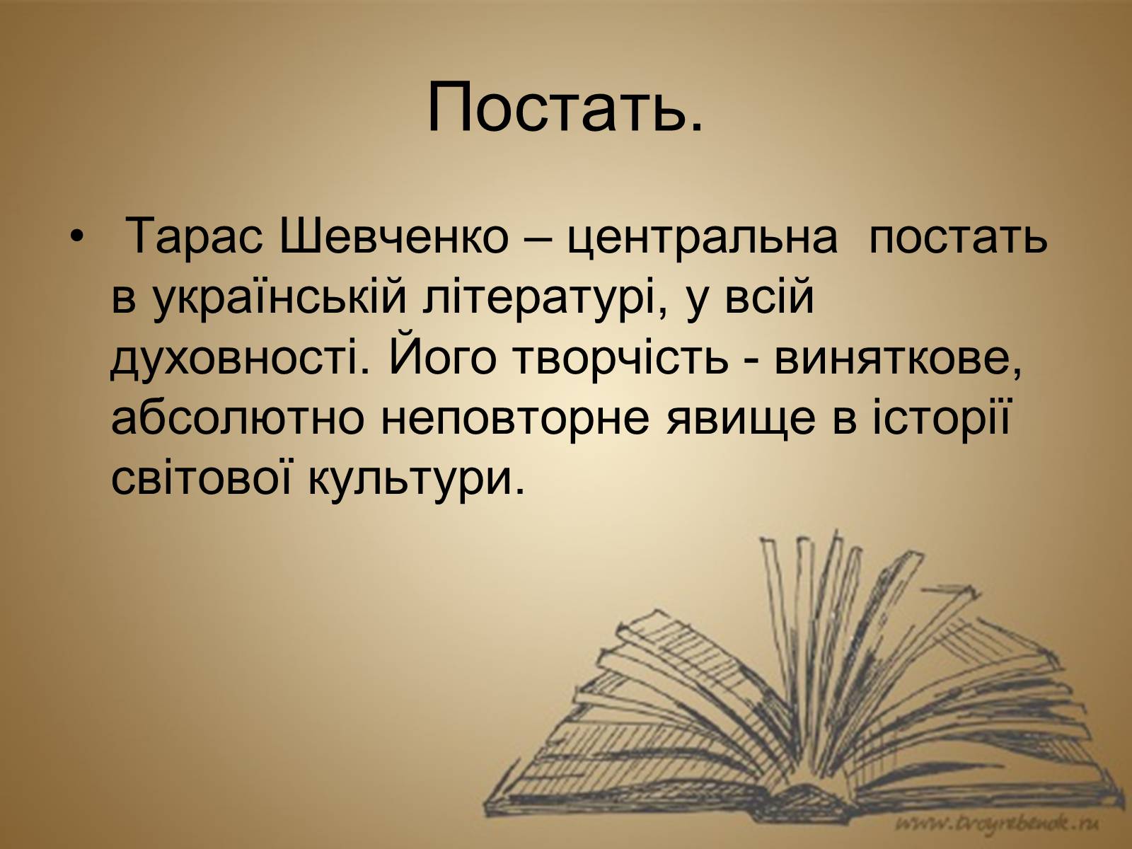 Презентація на тему «Тарас Шевченко» (варіант 13) - Слайд #2