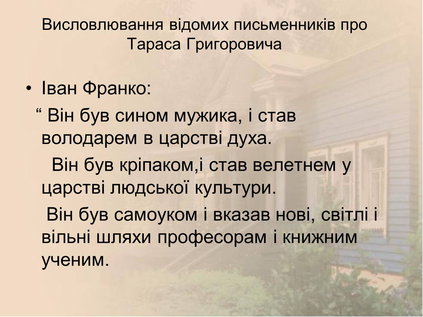 Презентація на тему «Тарас Шевченко» (варіант 13) - Слайд #3