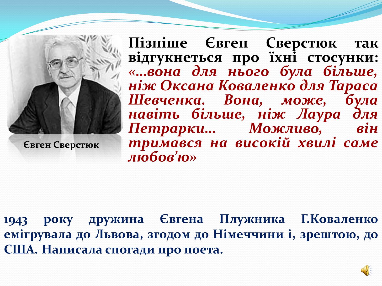 Презентація на тему «Життя та творчість Євгена Плужника» - Слайд #10