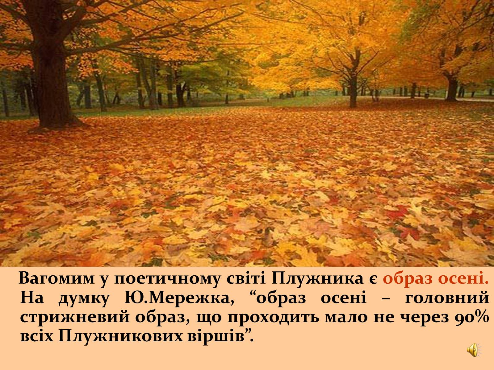 Презентація на тему «Життя та творчість Євгена Плужника» - Слайд #15