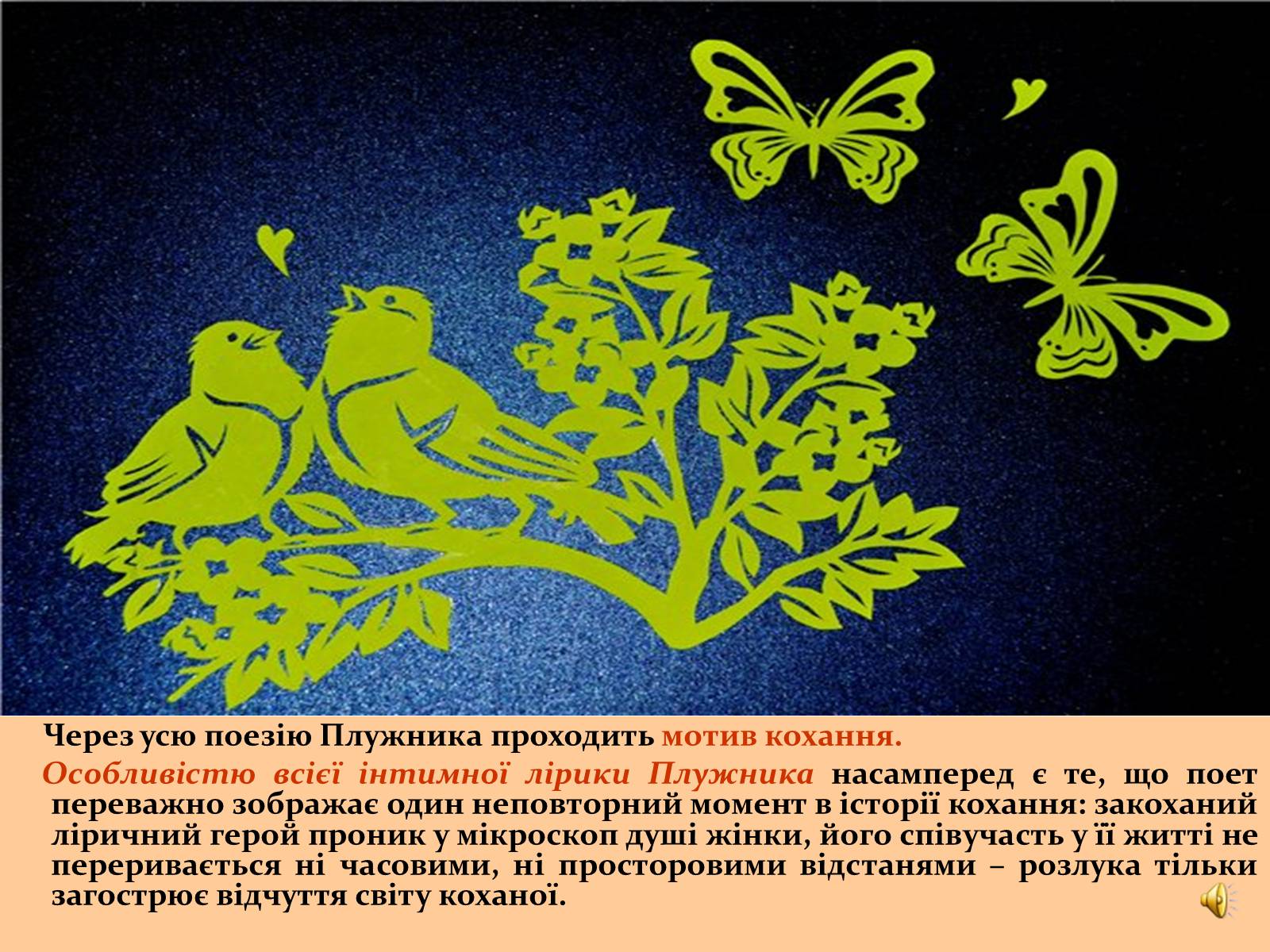 Презентація на тему «Життя та творчість Євгена Плужника» - Слайд #16