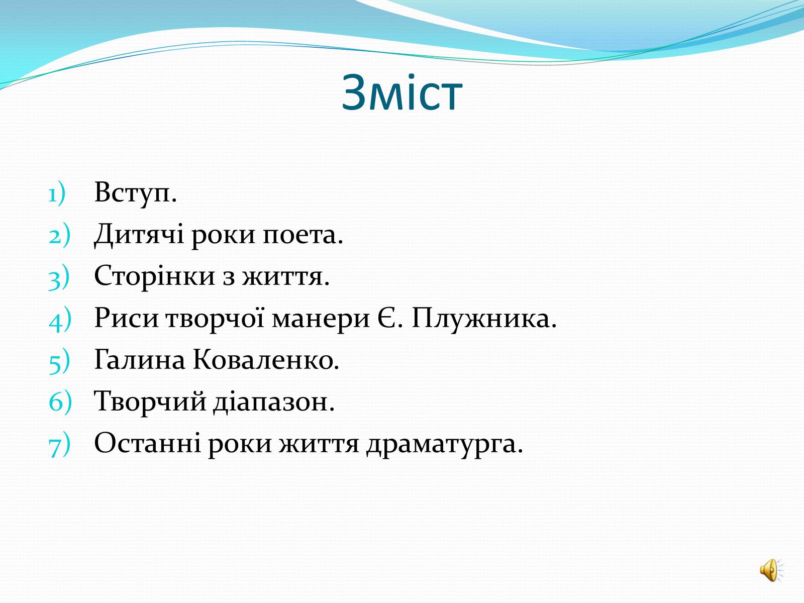 Презентація на тему «Життя та творчість Євгена Плужника» - Слайд #2