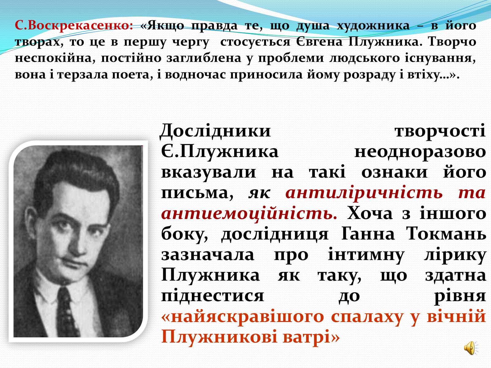 Презентація на тему «Життя та творчість Євгена Плужника» - Слайд #6