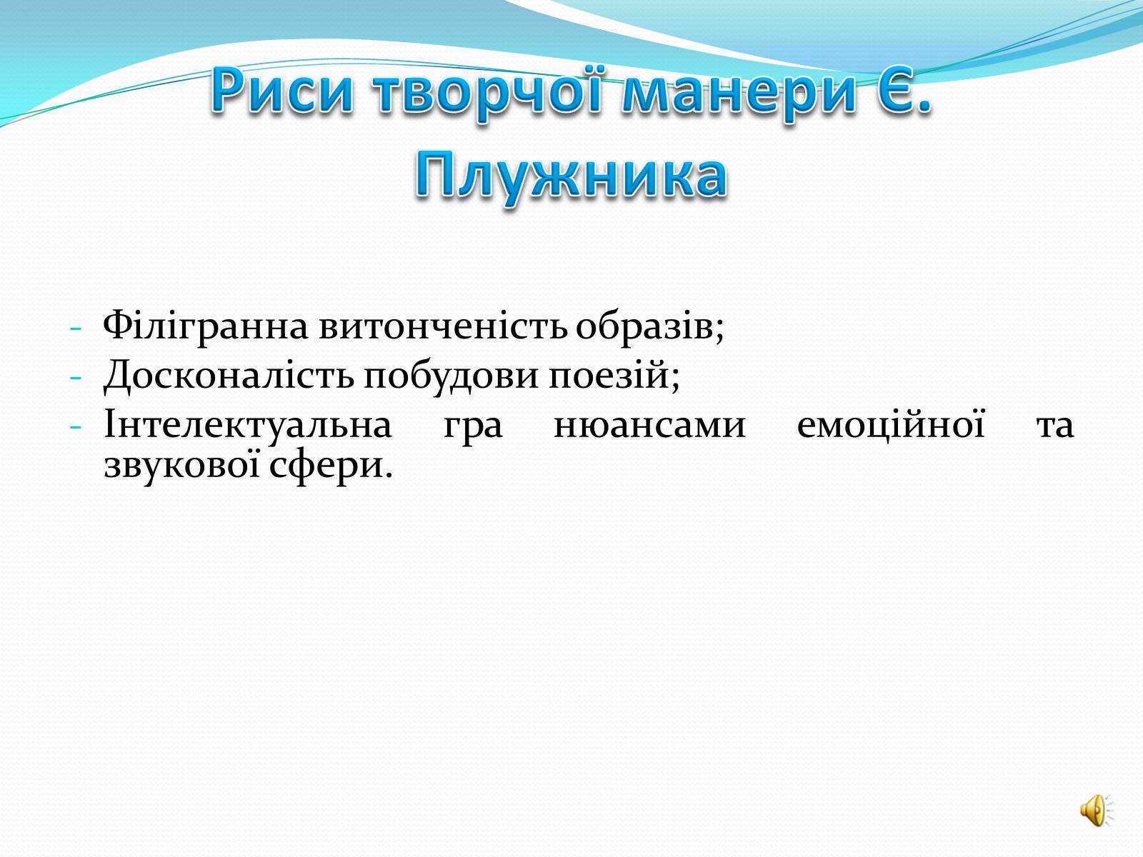 Презентація на тему «Життя та творчість Євгена Плужника» - Слайд #7