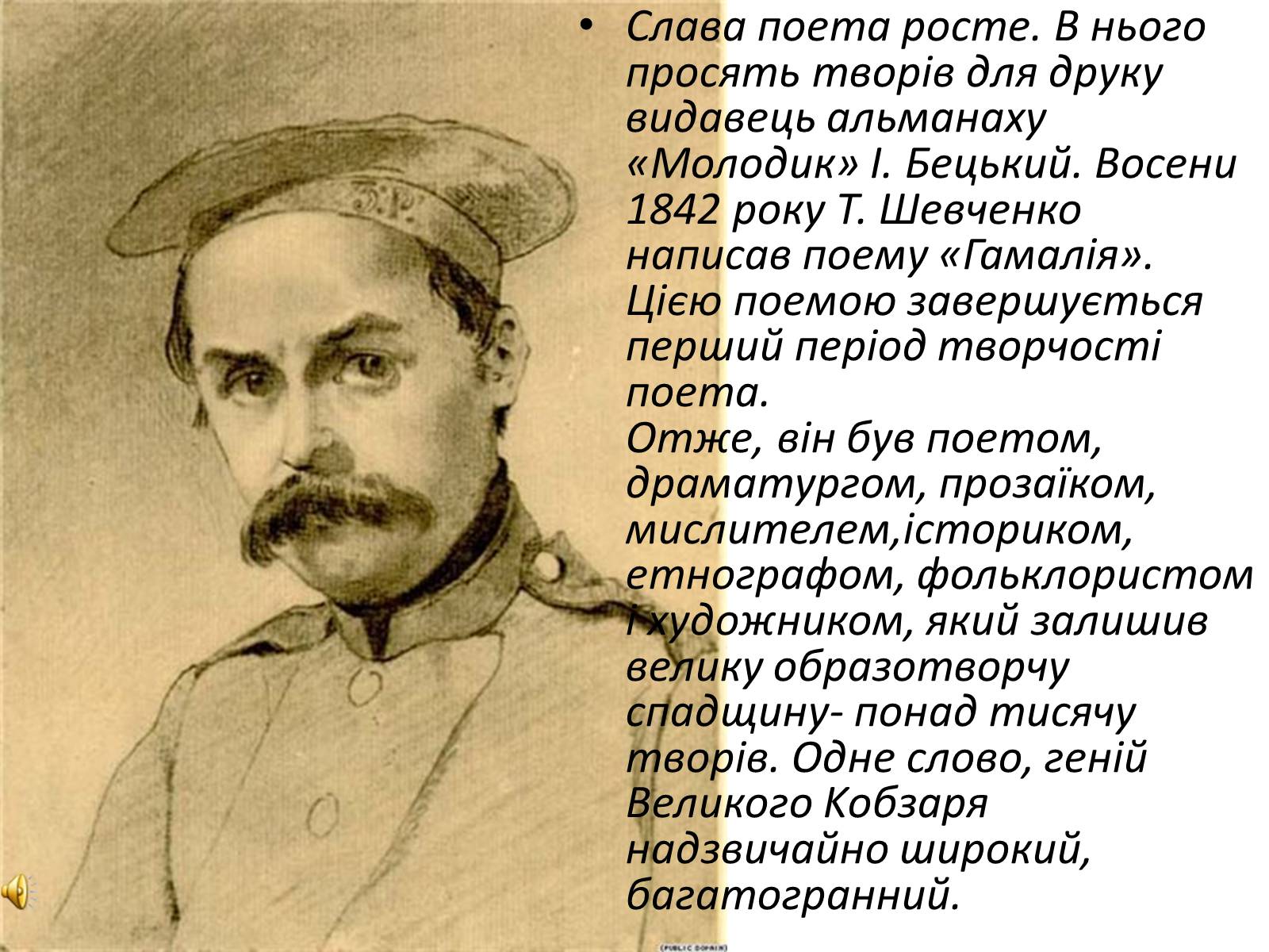 Презентація на тему «Тарас Шевченко» (варіант 25) - Слайд #6