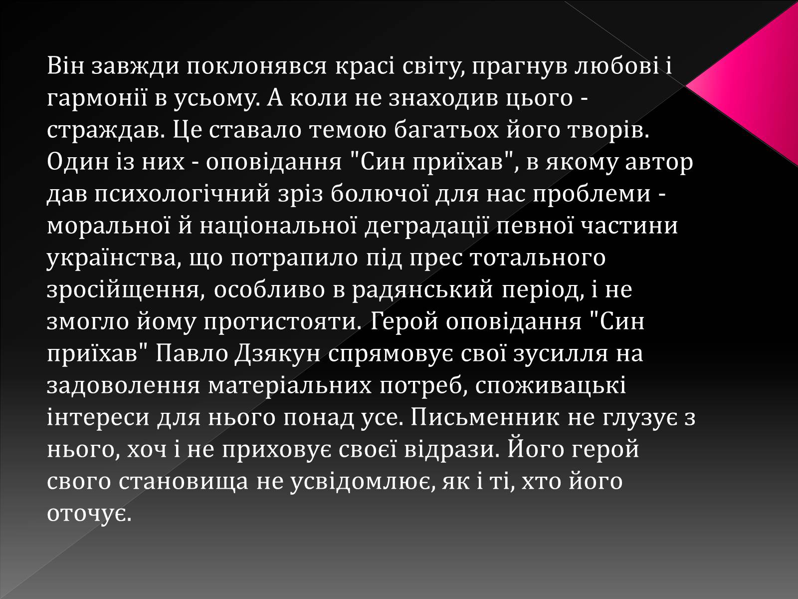 Презентація на тему «Тютюнник Григір Михайлович» (варіант 3) - Слайд #13