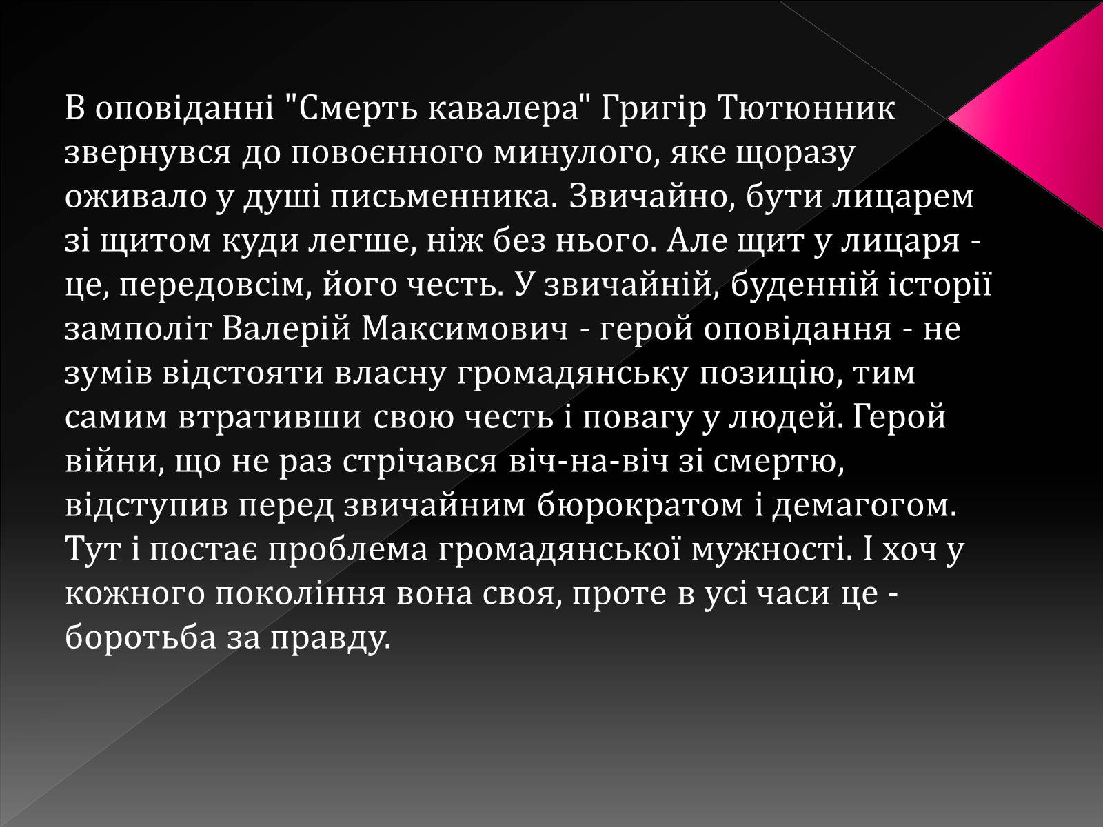 Презентація на тему «Тютюнник Григір Михайлович» (варіант 3) - Слайд #14