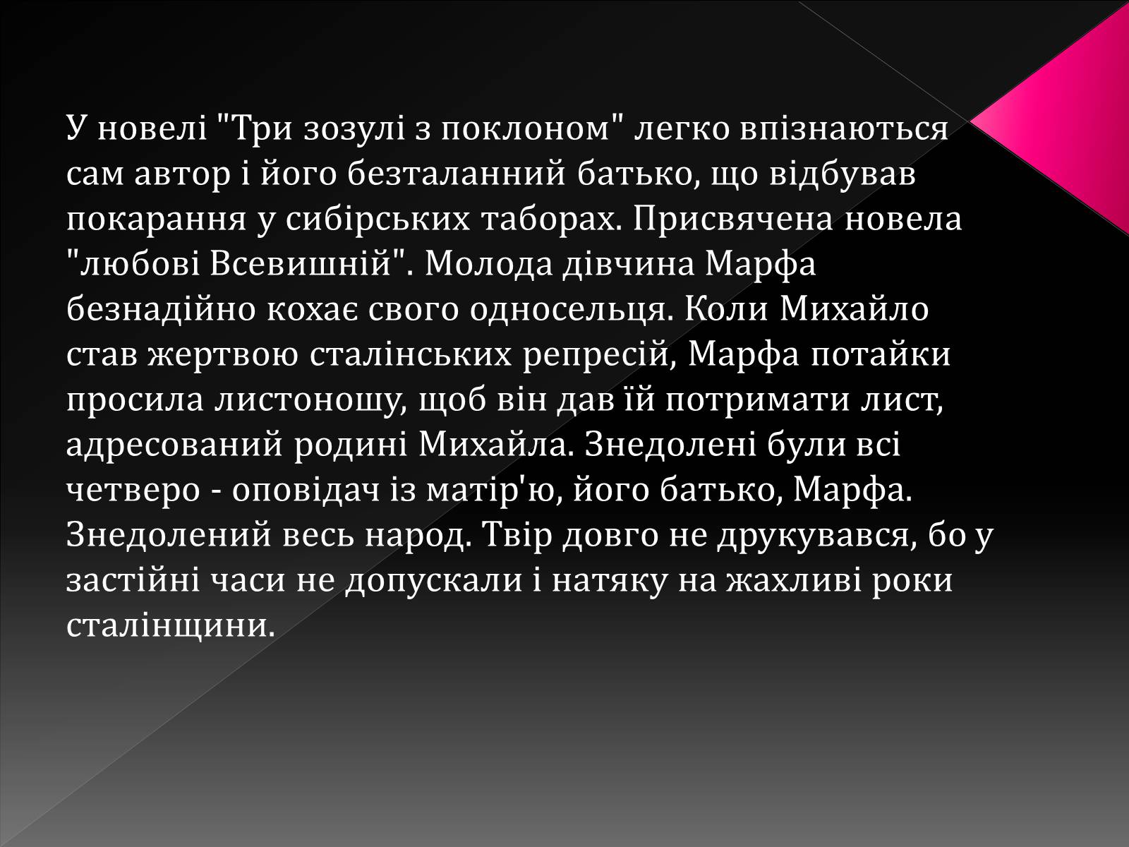 Презентація на тему «Тютюнник Григір Михайлович» (варіант 3) - Слайд #15