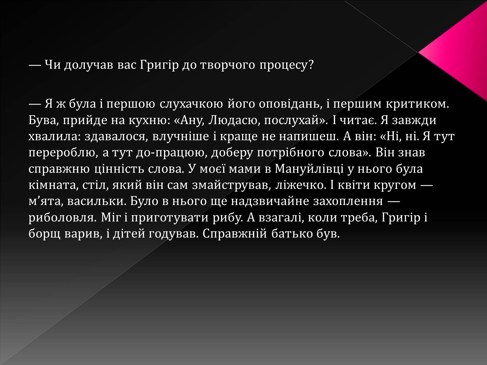 Презентація на тему «Тютюнник Григір Михайлович» (варіант 3) - Слайд #28