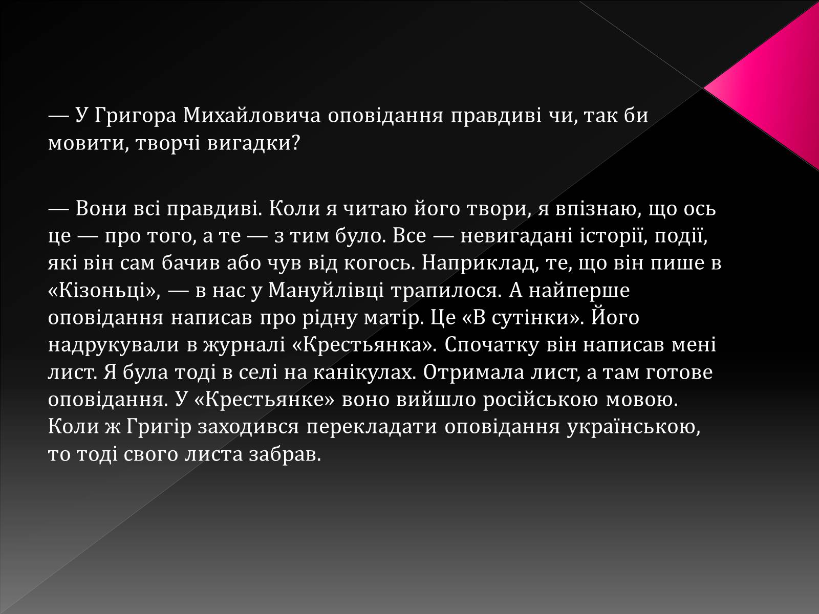 Презентація на тему «Тютюнник Григір Михайлович» (варіант 3) - Слайд #29