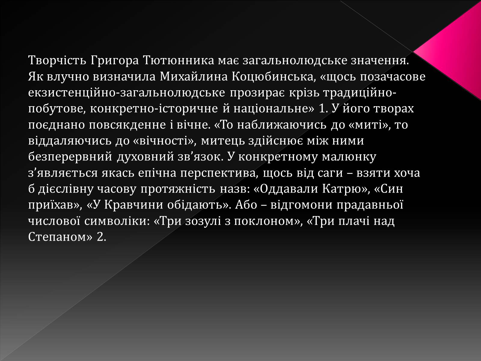 Презентація на тему «Тютюнник Григір Михайлович» (варіант 3) - Слайд #31