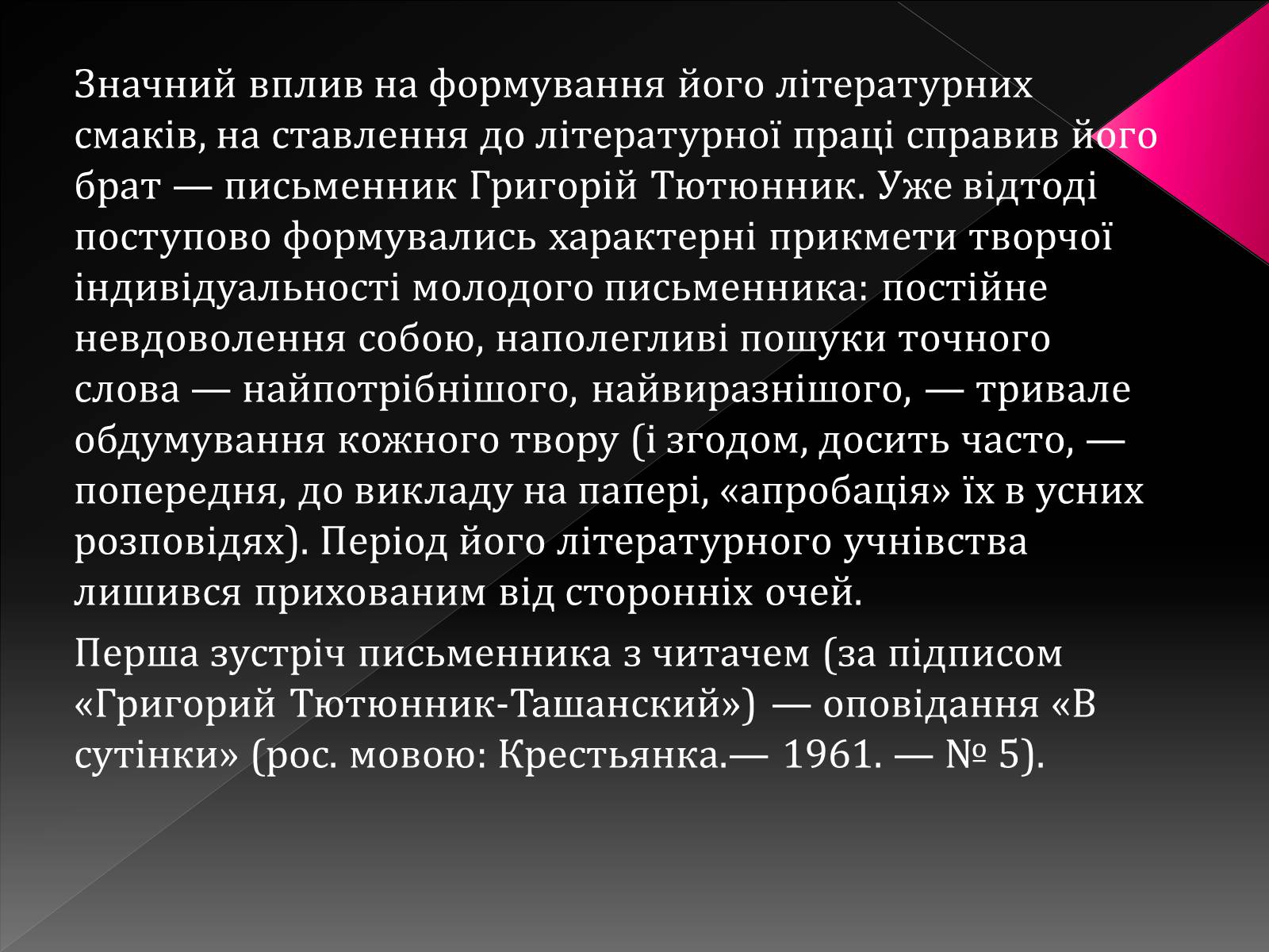 Презентація на тему «Тютюнник Григір Михайлович» (варіант 3) - Слайд #6