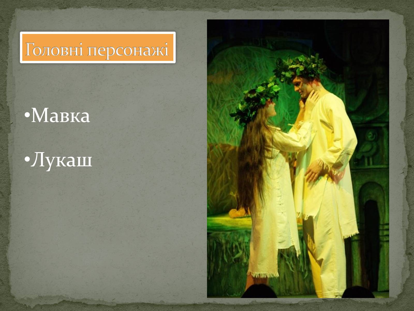 Презентація на тему «Лісова пісня» (варіант 3) - Слайд #9