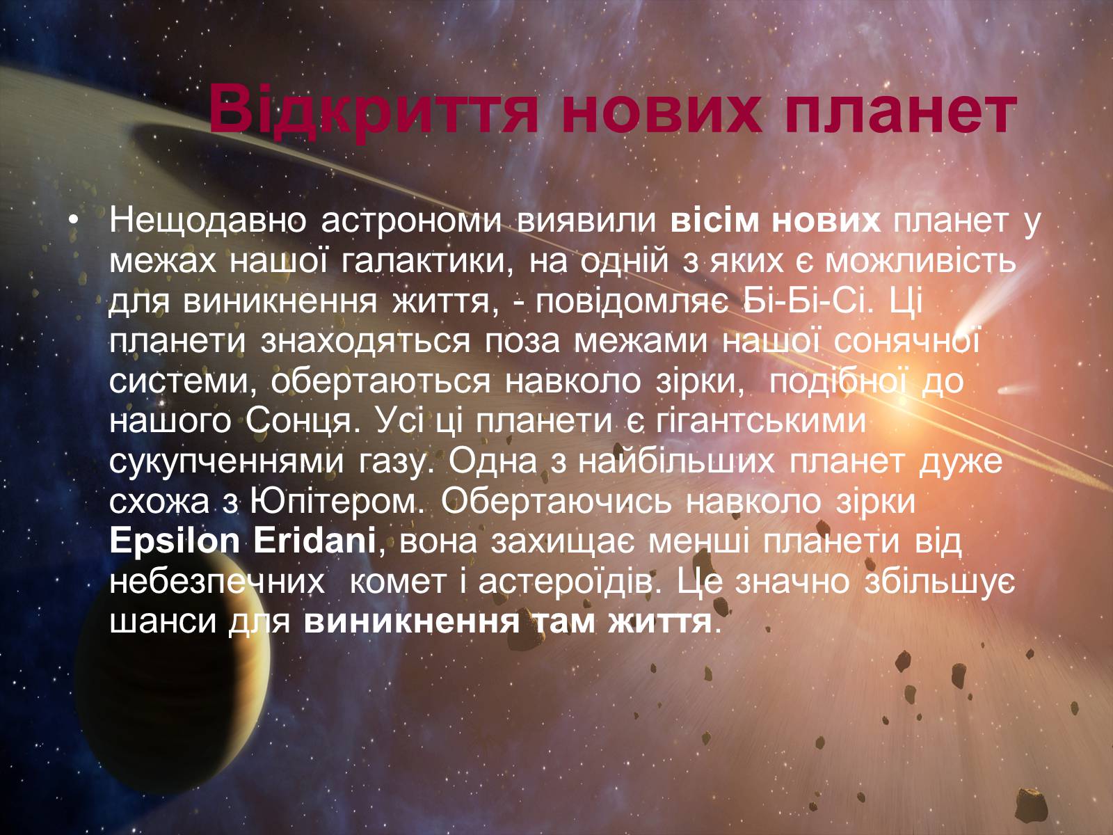 Презентація на тему «Життя у Всесвіті» (варіант 6) - Слайд #14