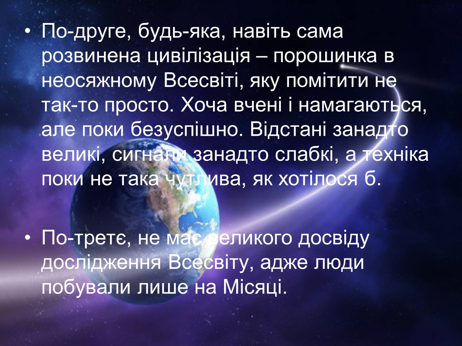 Презентація на тему «Життя у Всесвіті» (варіант 6) - Слайд #8