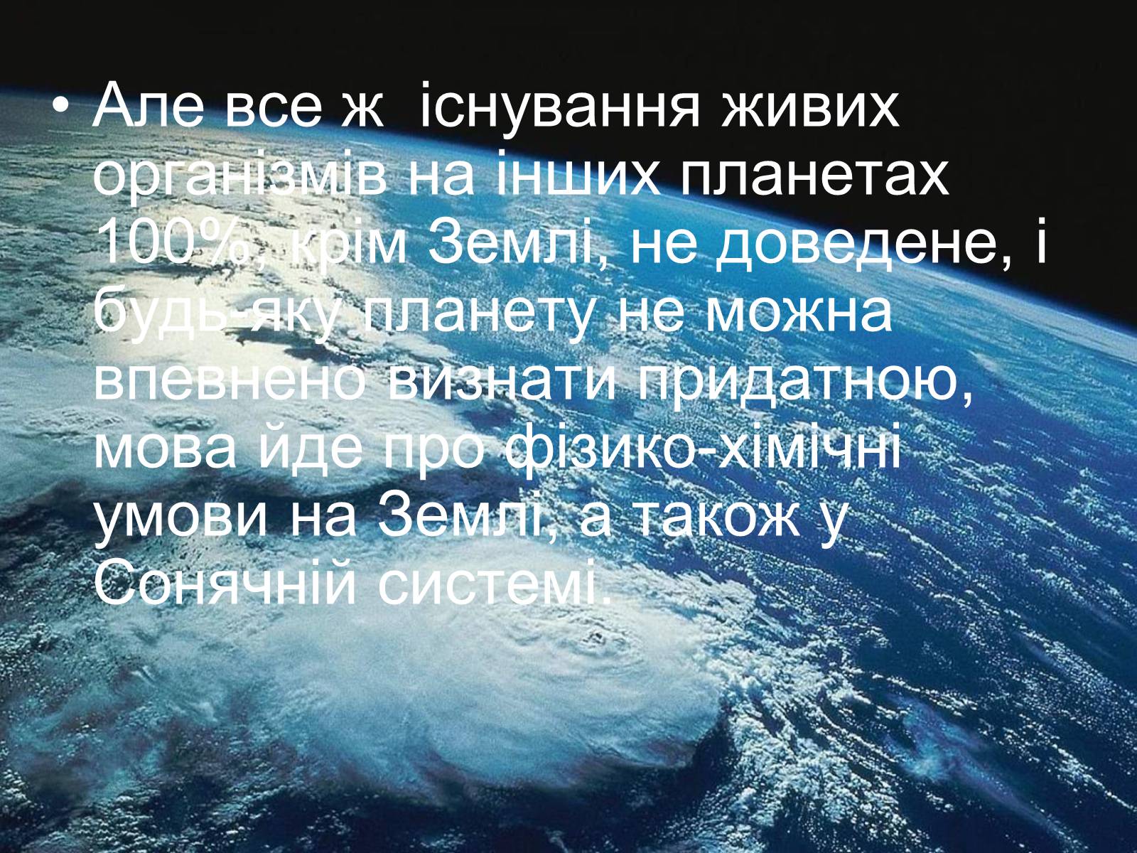 Презентація на тему «Життя у Всесвіті» (варіант 6) - Слайд #9