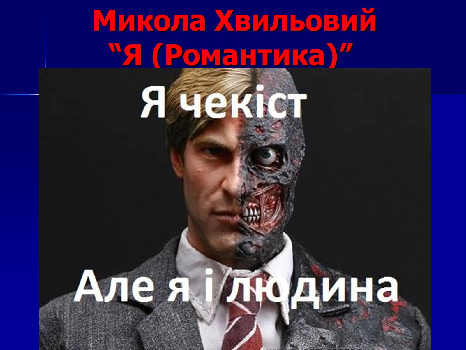 Презентація на тему «Флеш-карта з української літератури» - Слайд #11