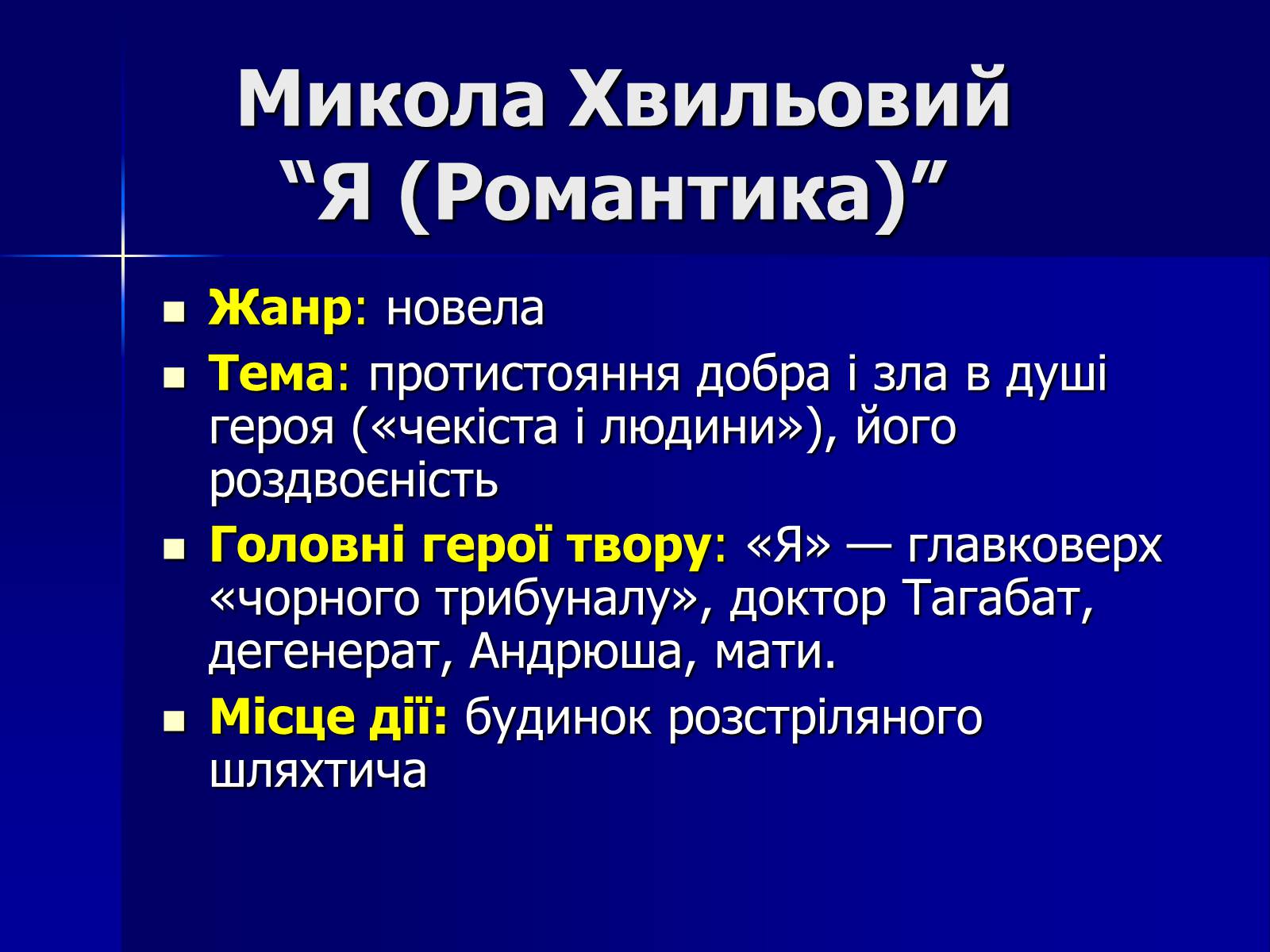 Презентація на тему «Флеш-карта з української літератури» - Слайд #12