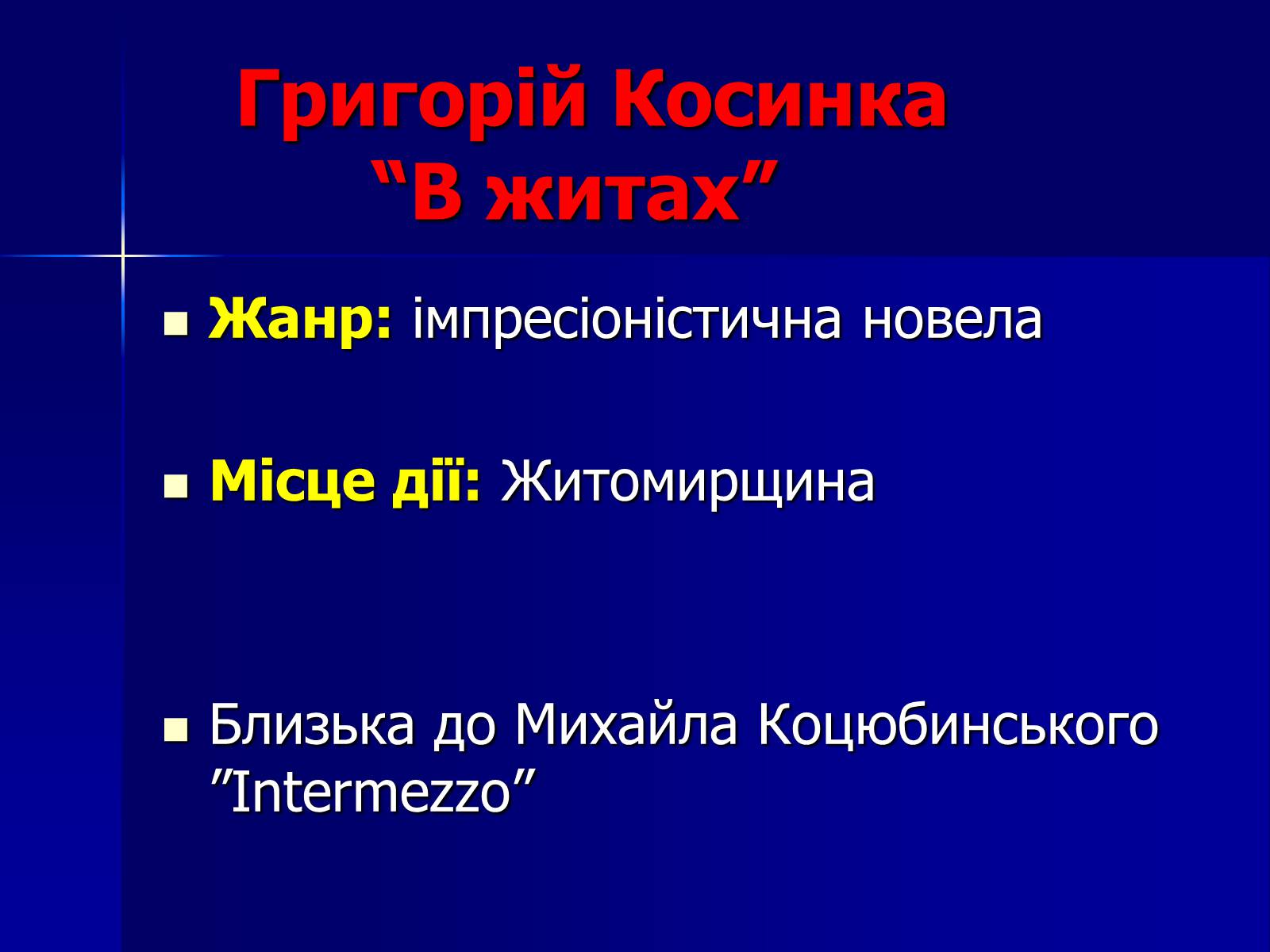 Презентація на тему «Флеш-карта з української літератури» - Слайд #15