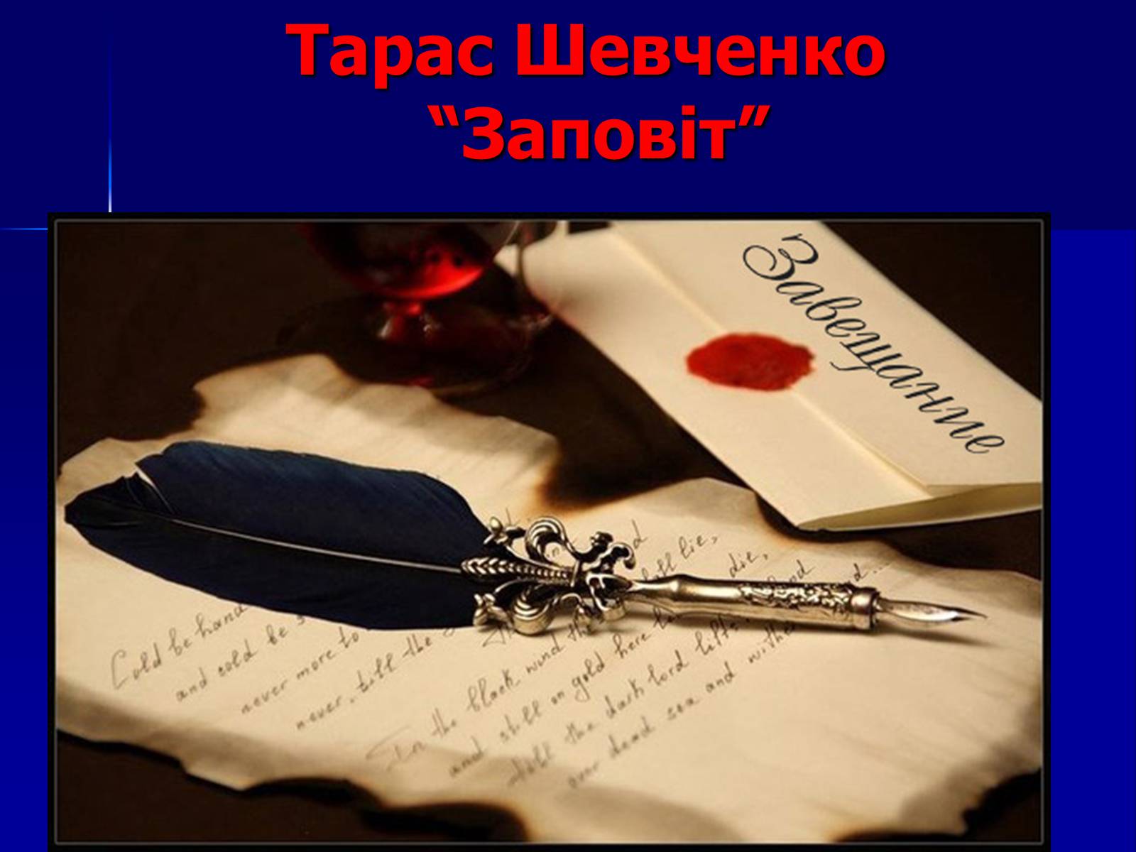 Презентація на тему «Флеш-карта з української літератури» - Слайд #26