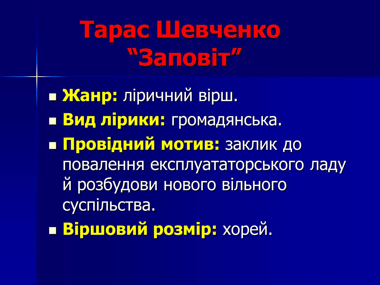 Презентація на тему «Флеш-карта з української літератури» - Слайд #27