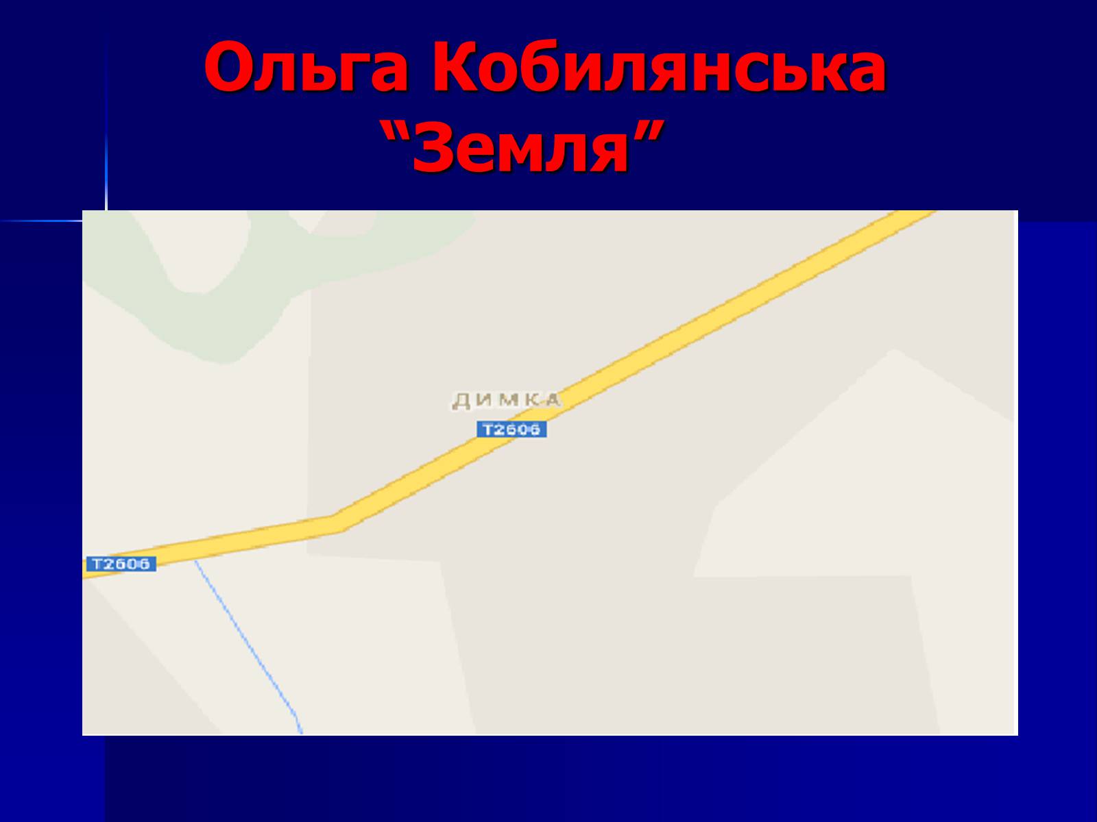 Презентація на тему «Флеш-карта з української літератури» - Слайд #31