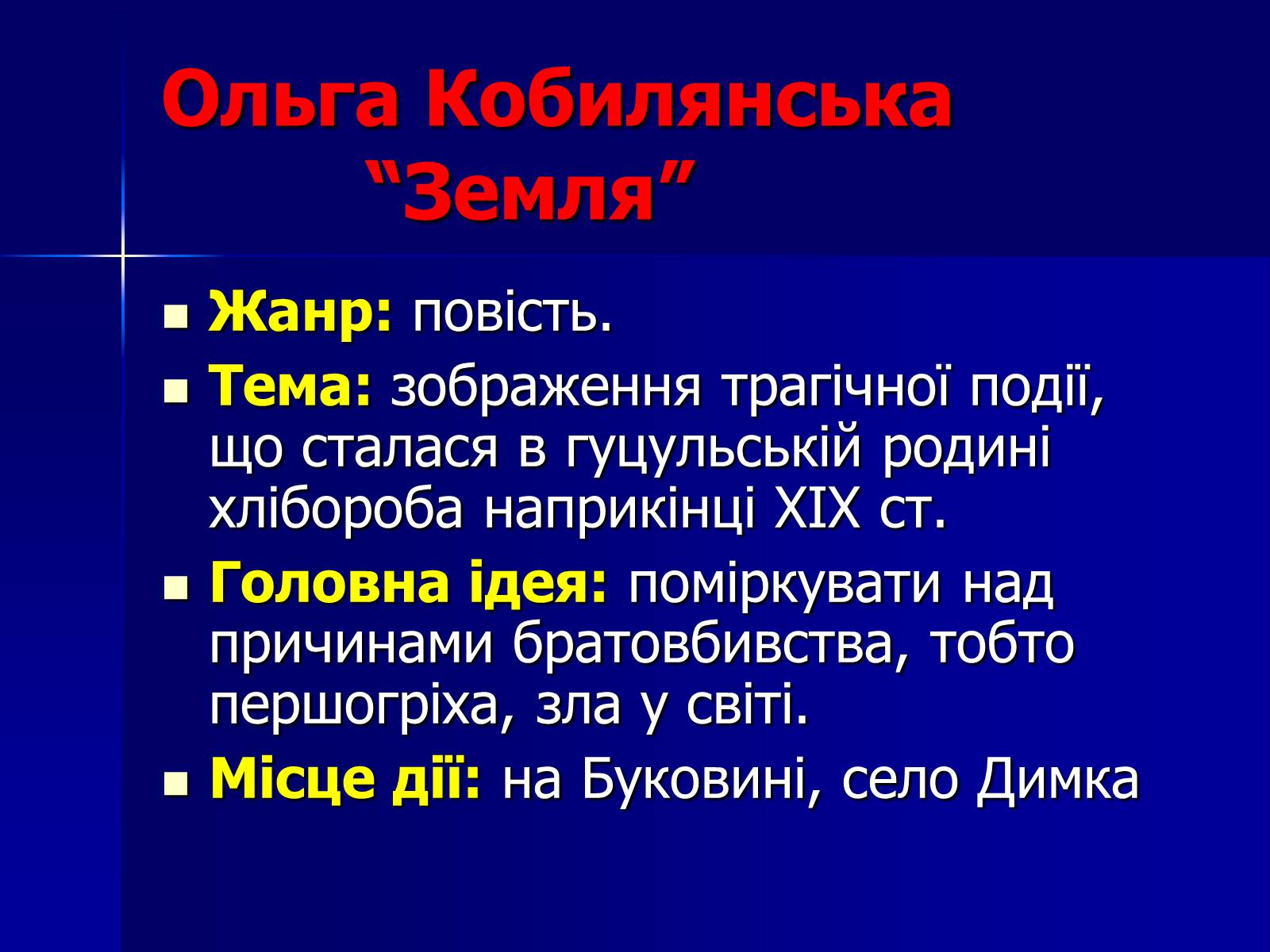 Презентація на тему «Флеш-карта з української літератури» - Слайд #32