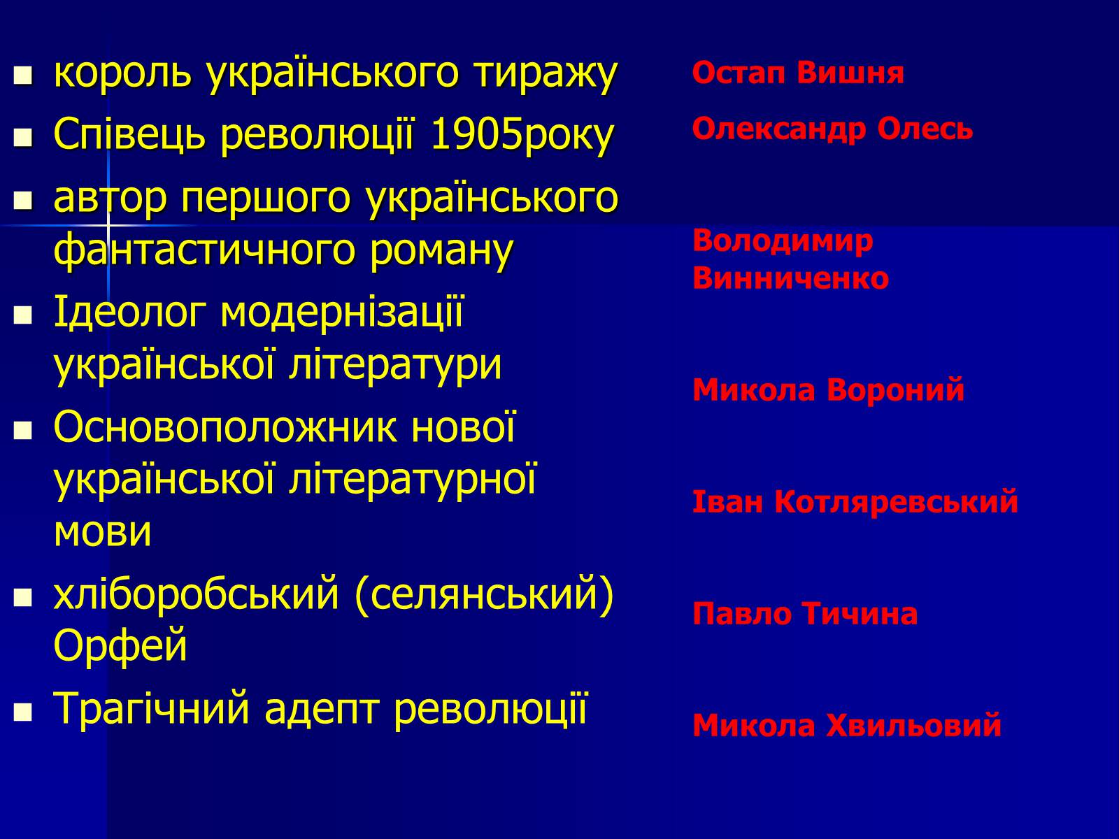 Презентація на тему «Флеш-карта з української літератури» - Слайд #37