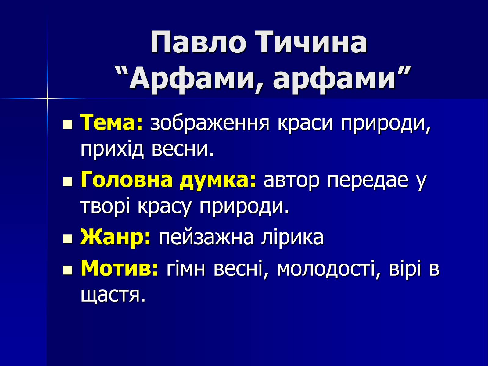 Презентація на тему «Флеш-карта з української літератури» - Слайд #4